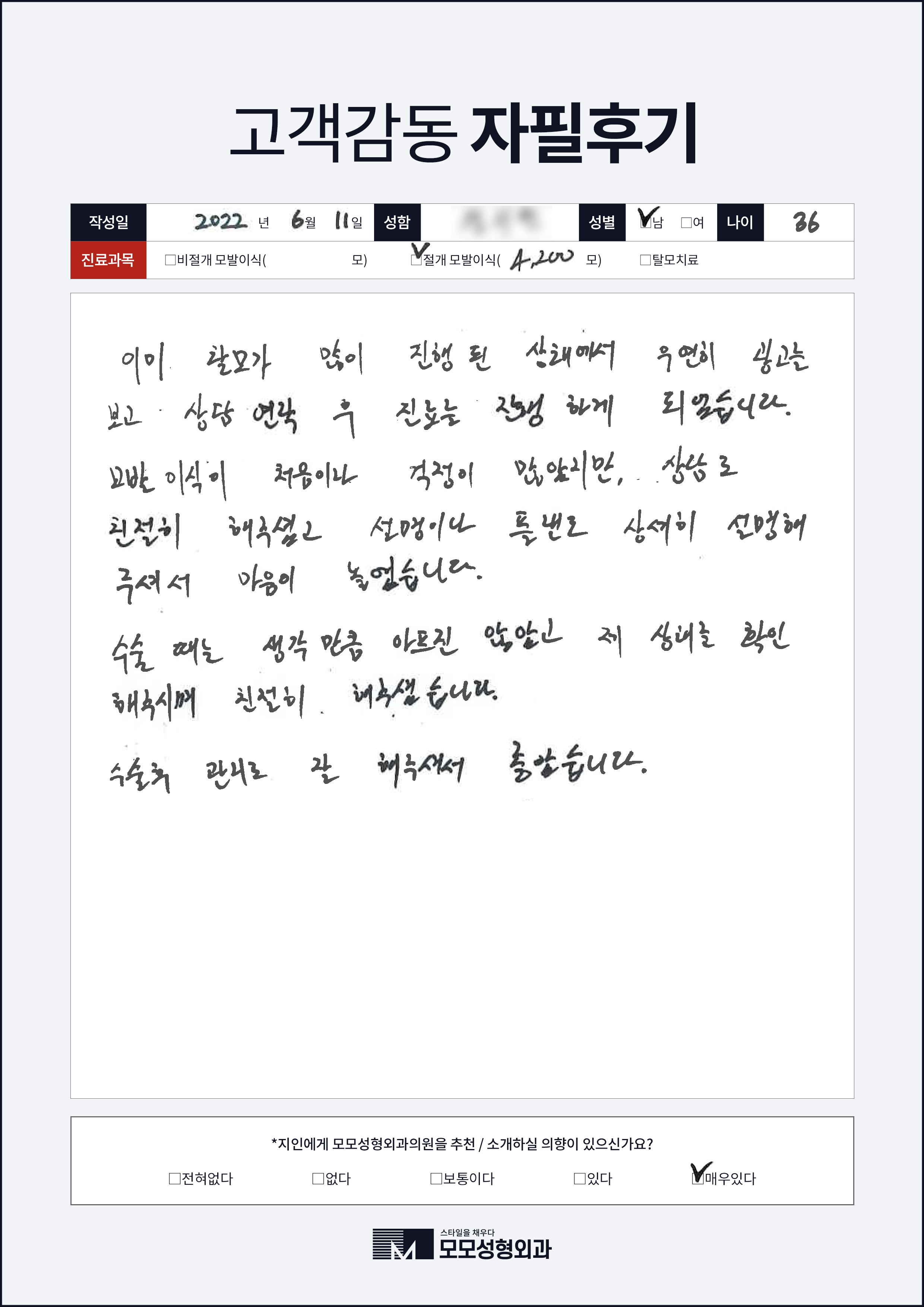절개모발이식 30대 4000모이상