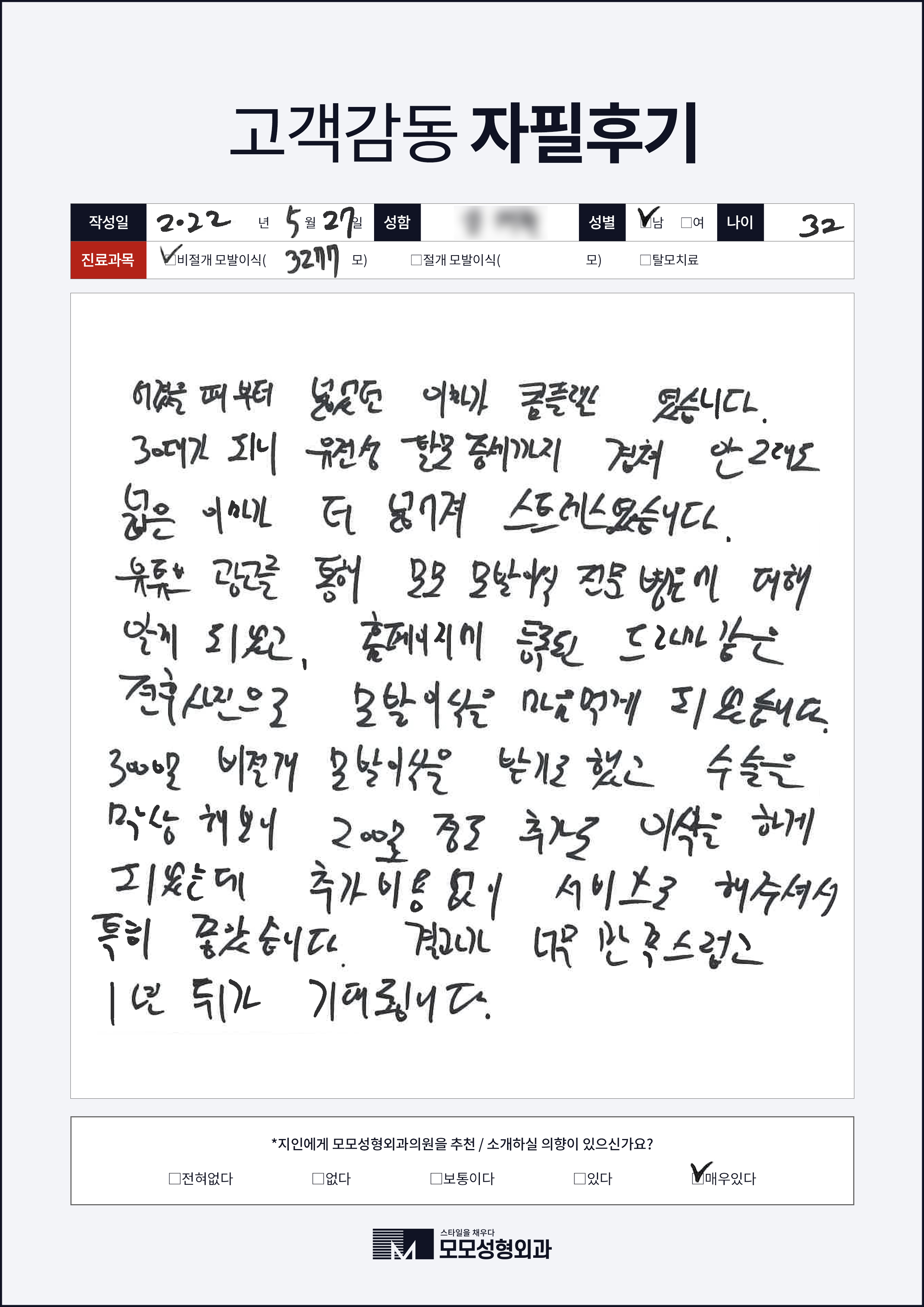 비절개모발이식 30대 3000모