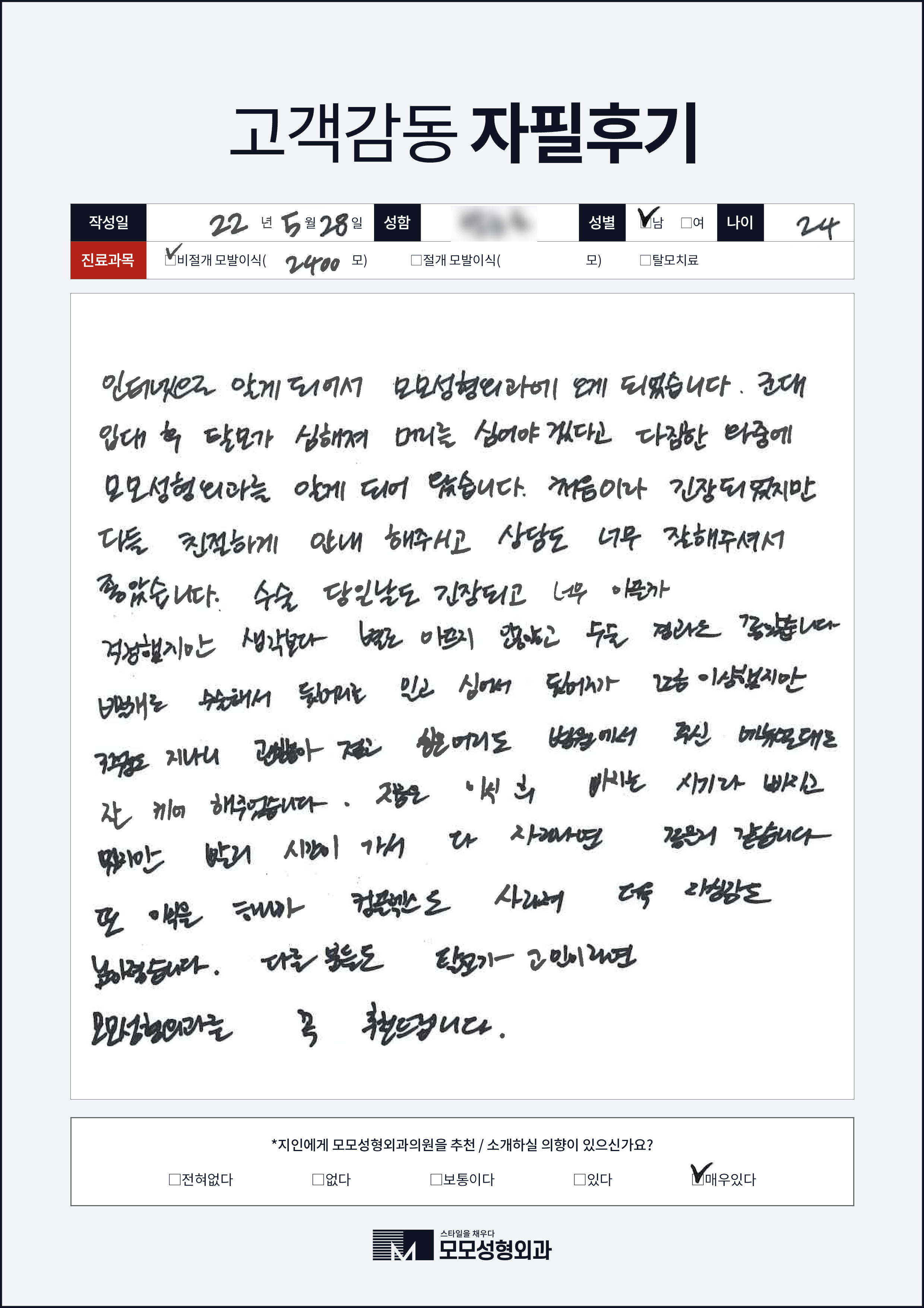 비절개모발이식 20대 2000모