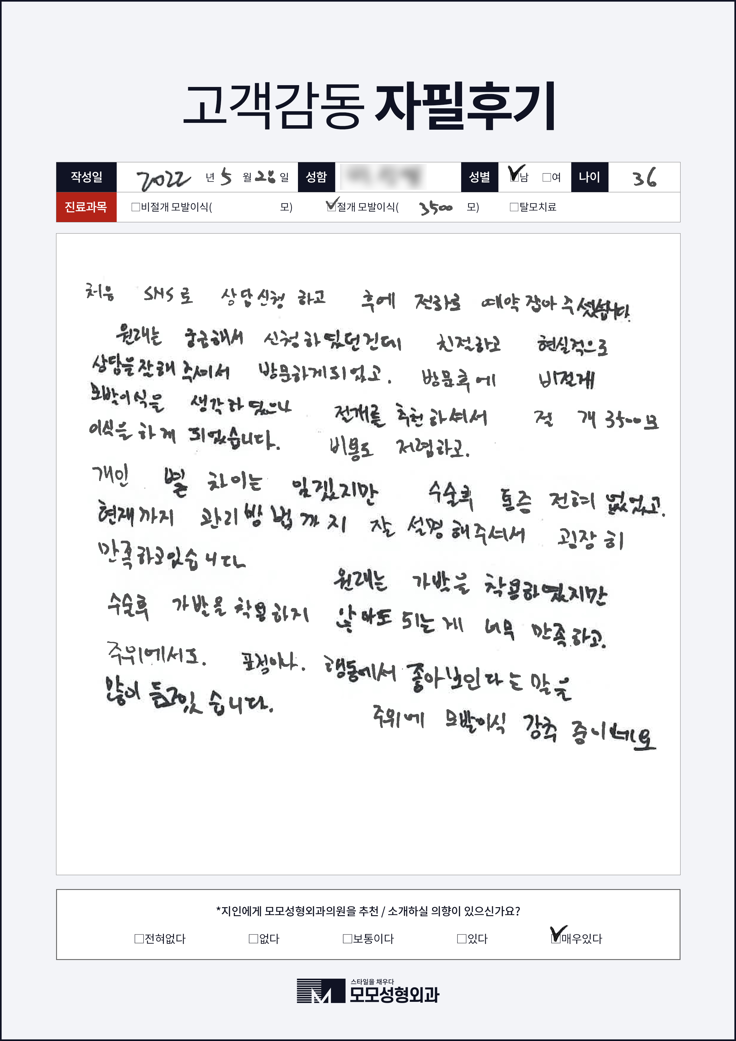 비절개모발이식 30대 3000모