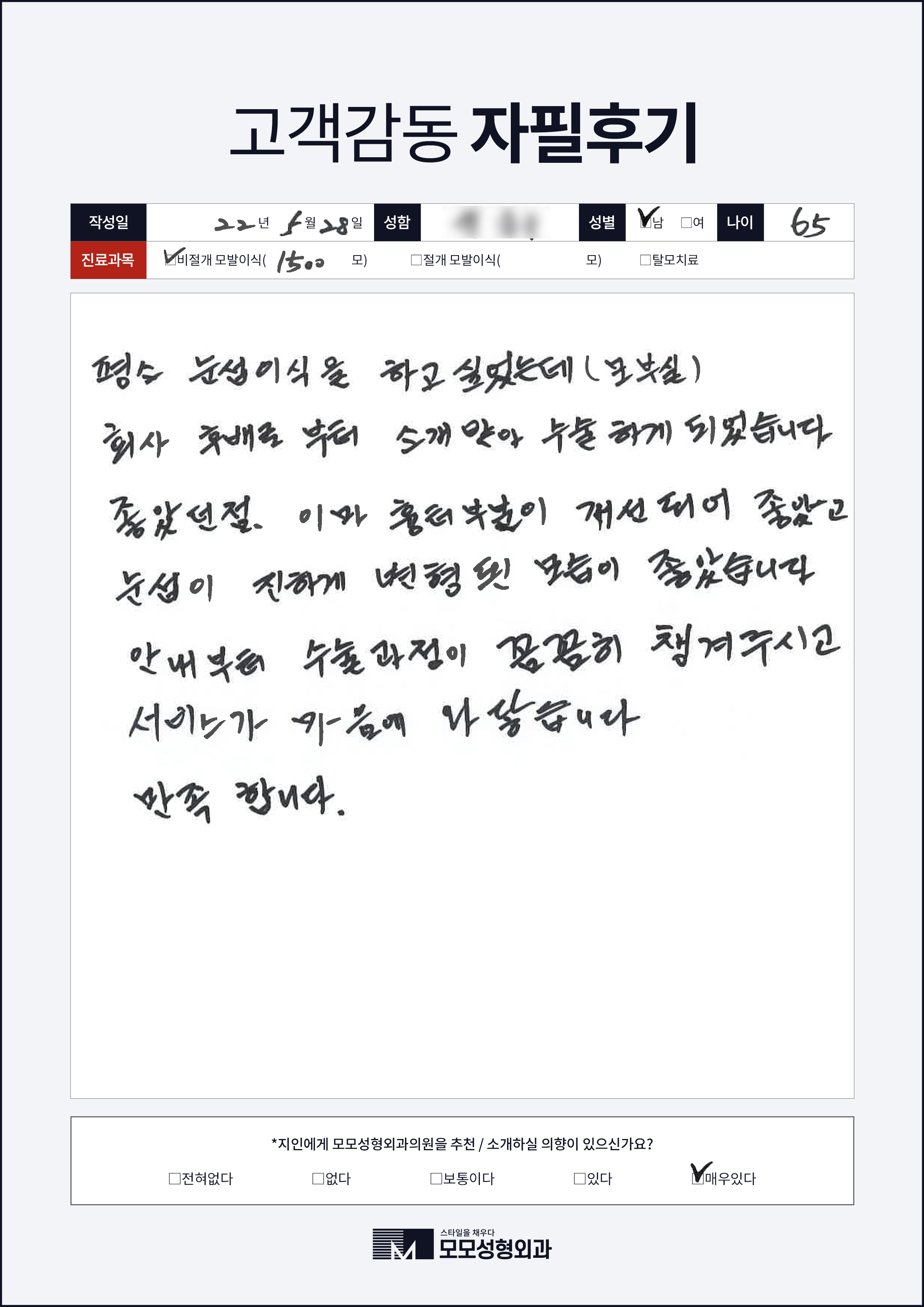 비절개모발이식 50대이상 1000모