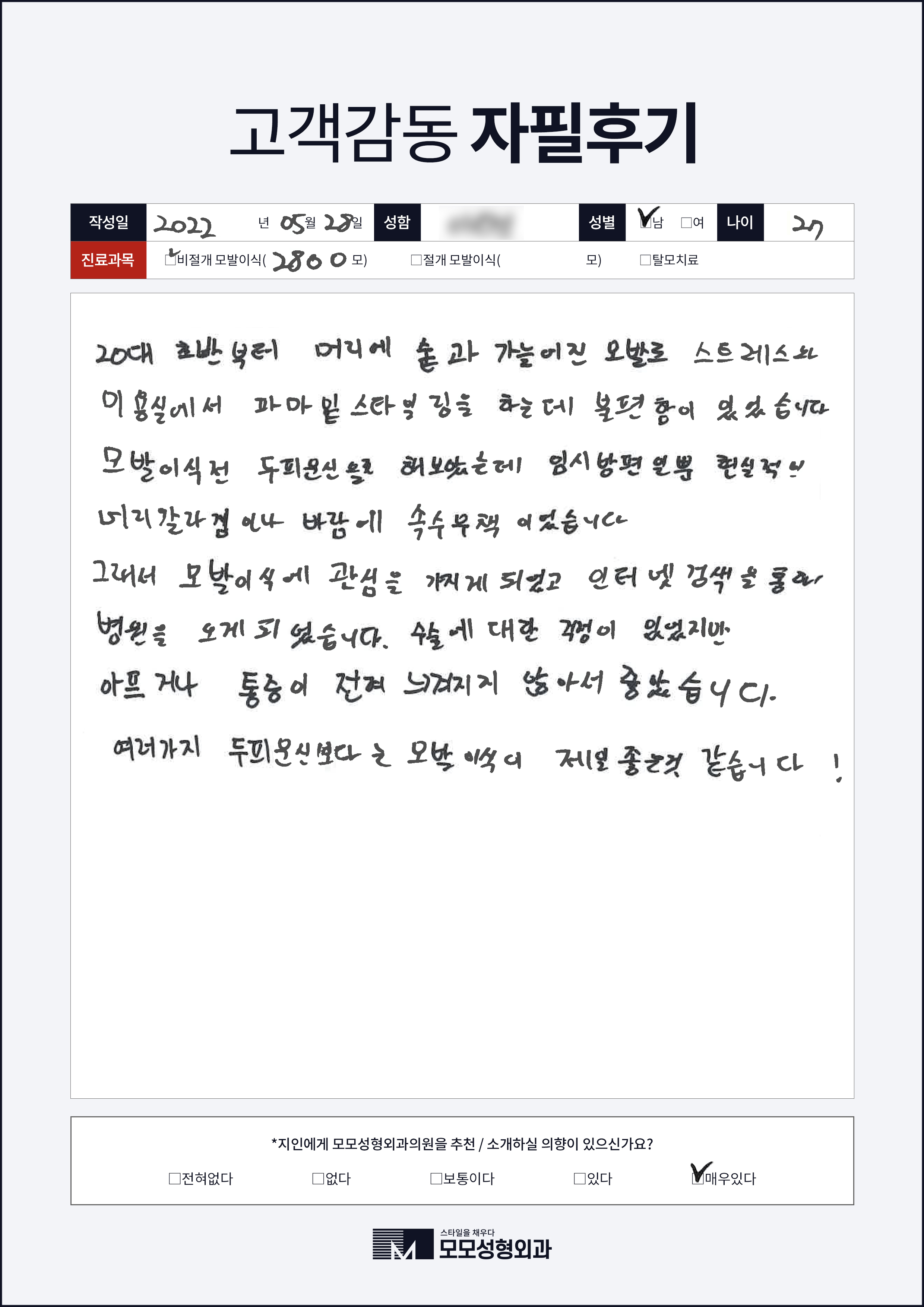비절개모발이식 20대 2000모
