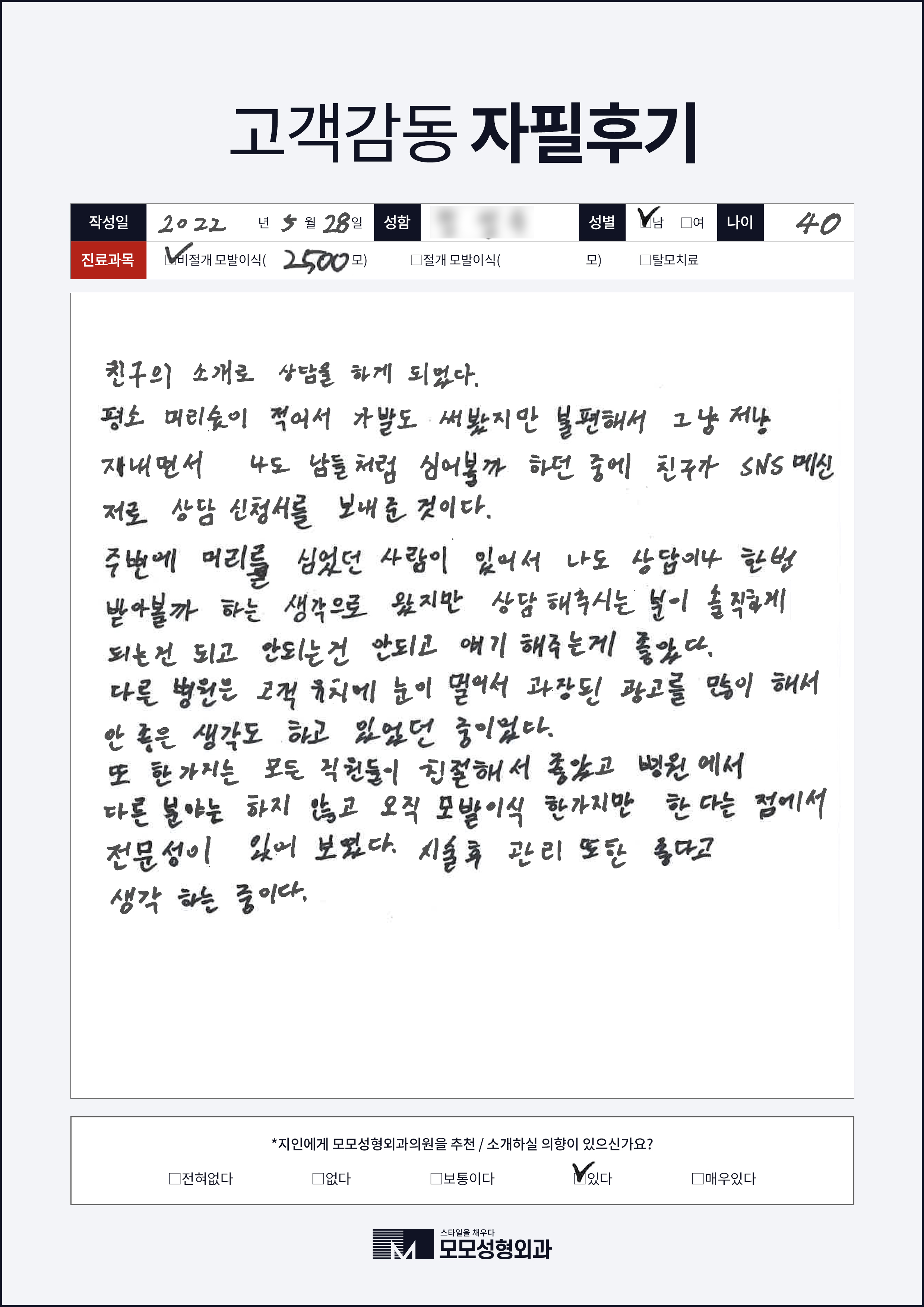 비절개모발이식 40대 2000모