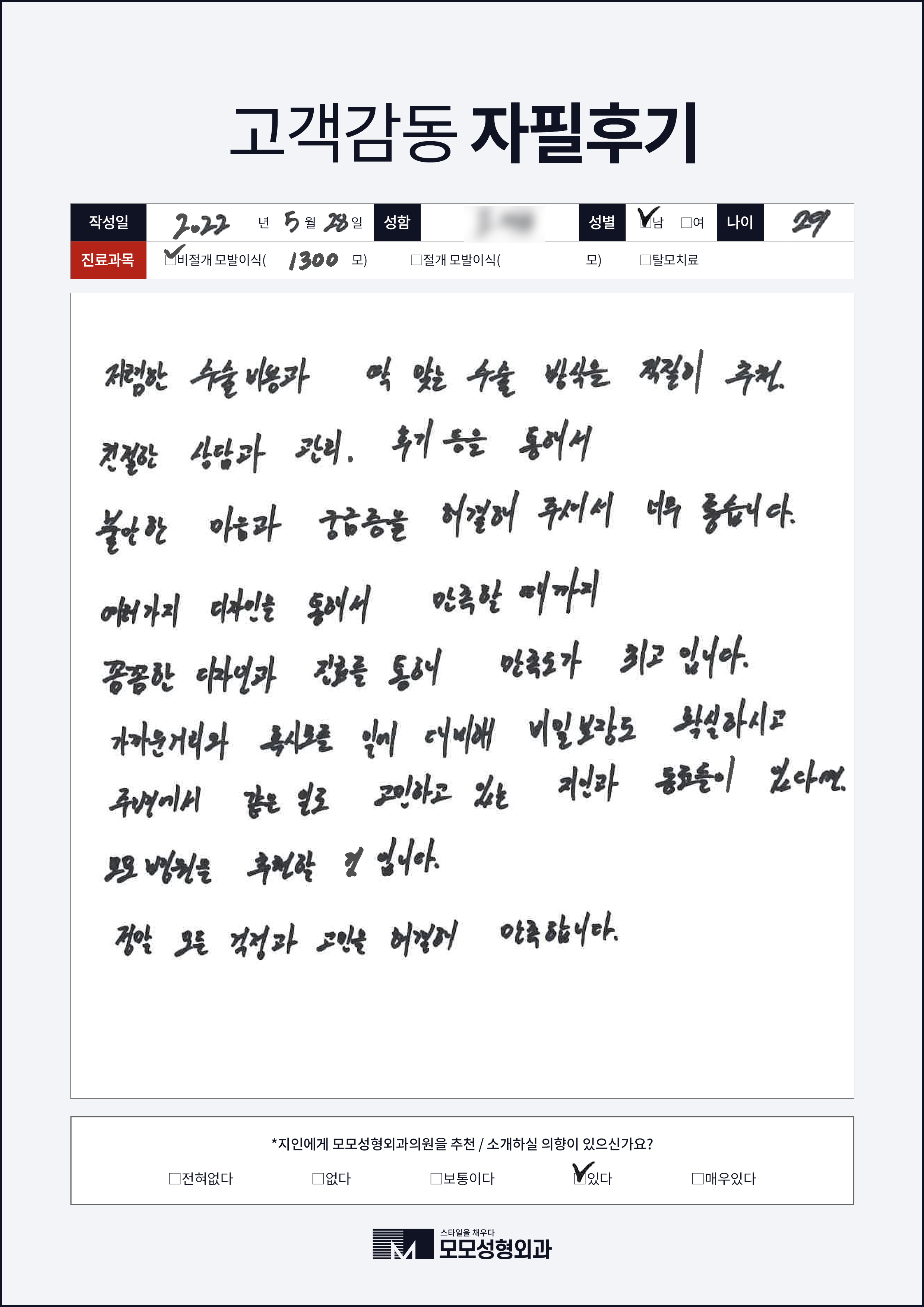 비절개모발이식 20대 1000모