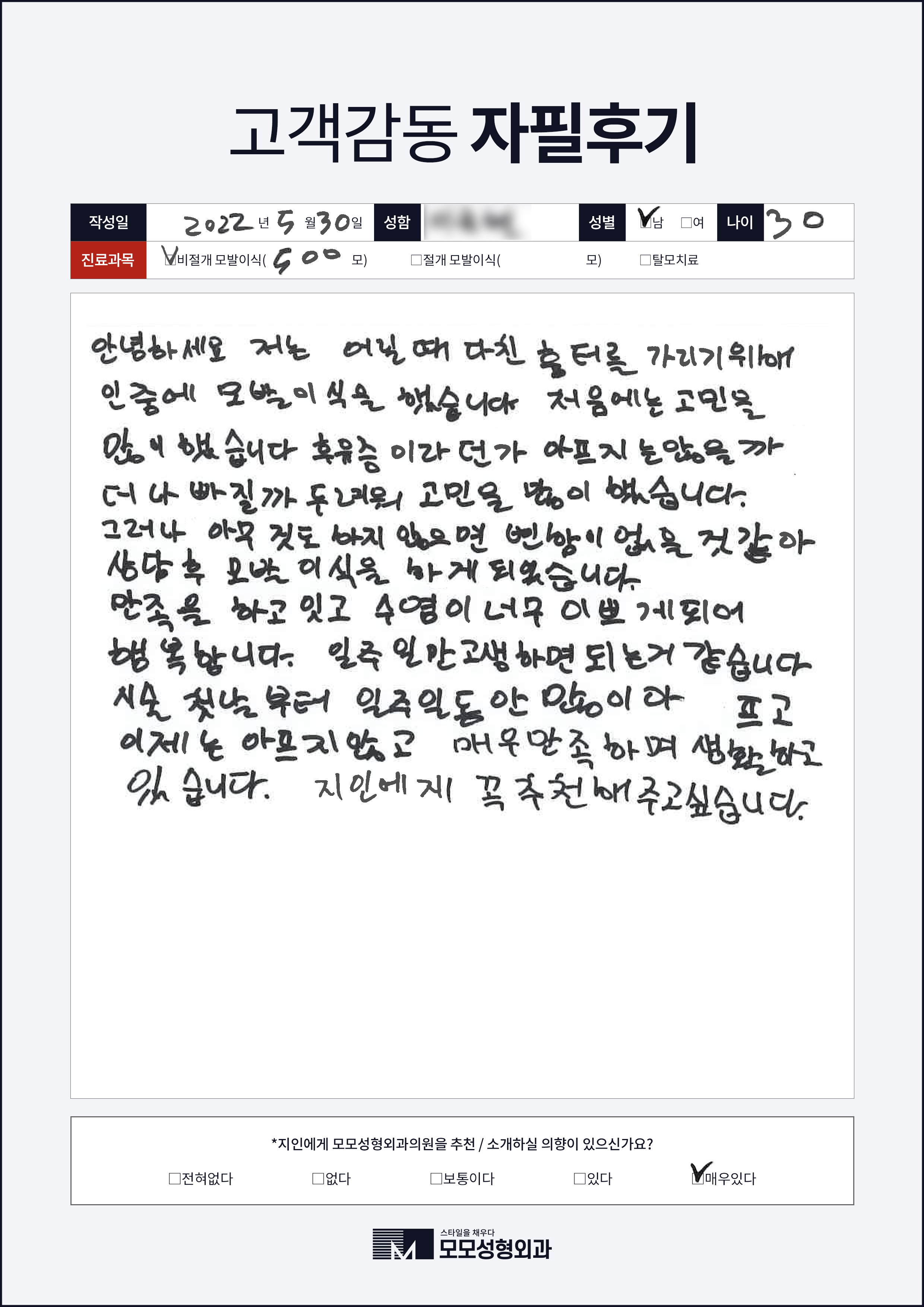 비절개모발이식 30대 1000모