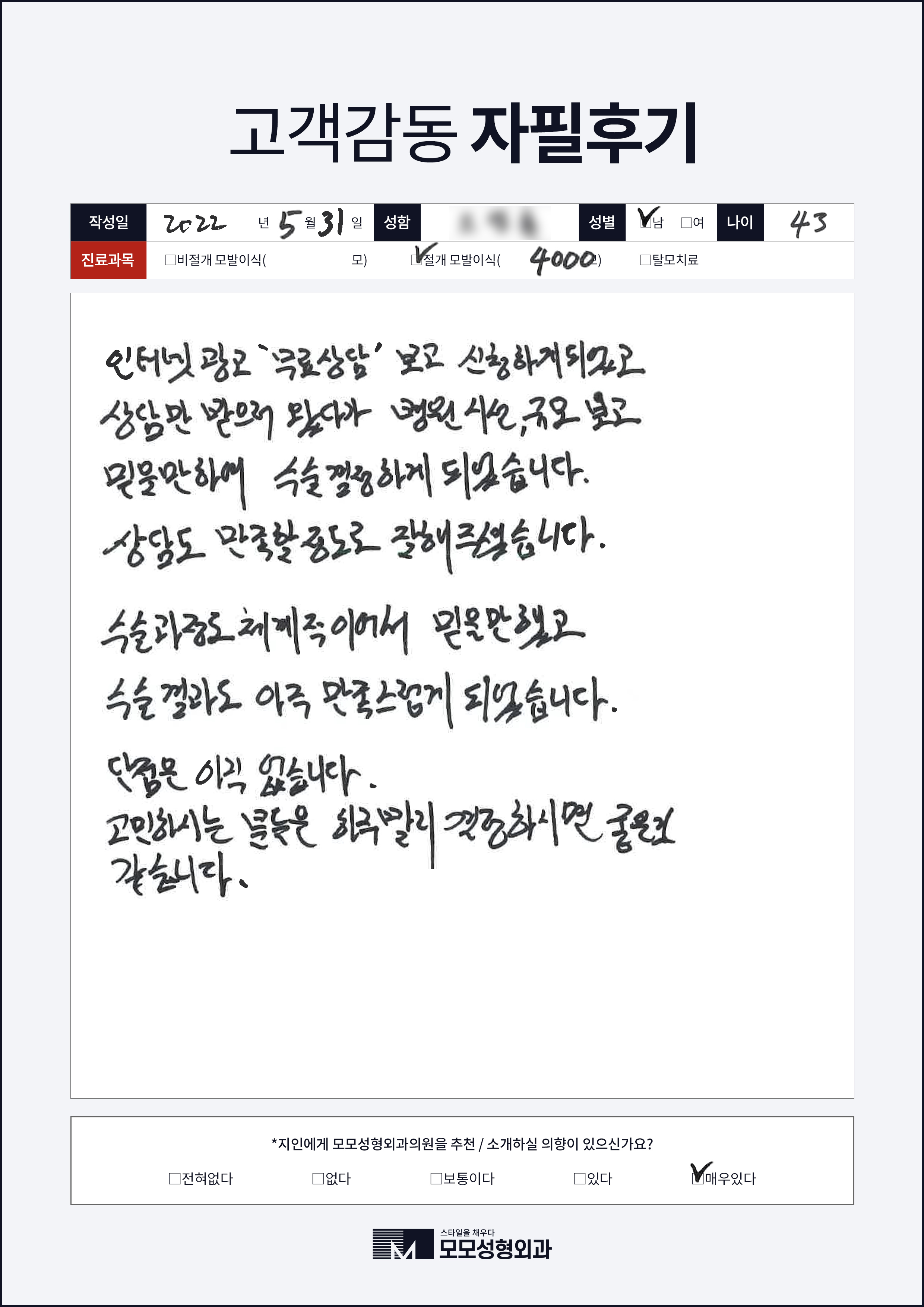 절개모발이식 40대 4000모이상