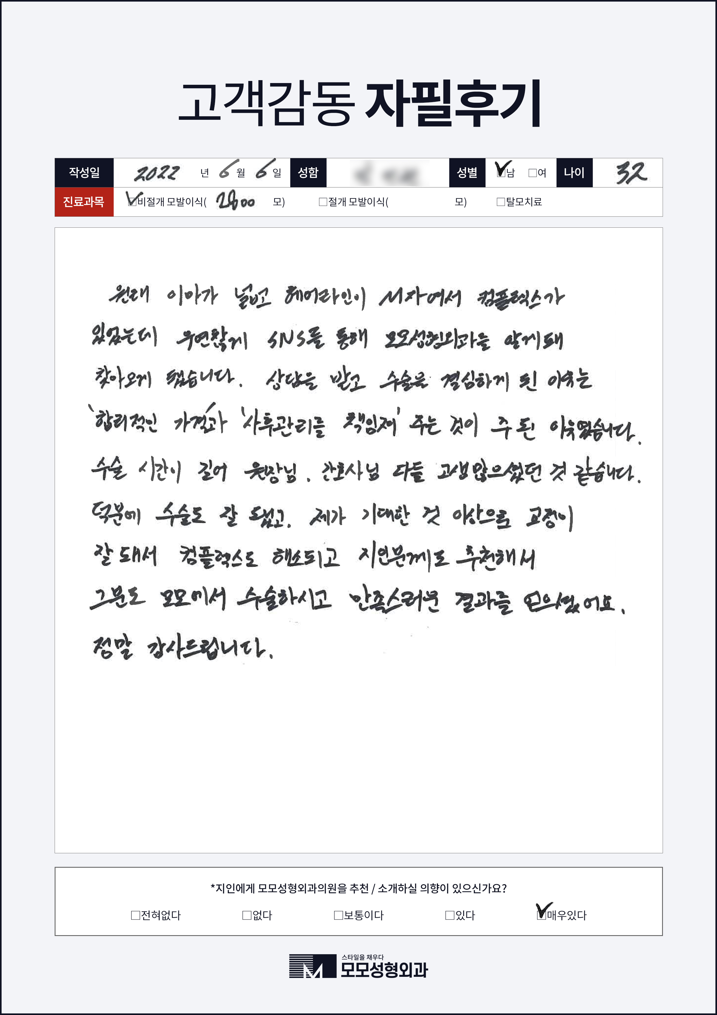 비절개모발이식 30대 2000모