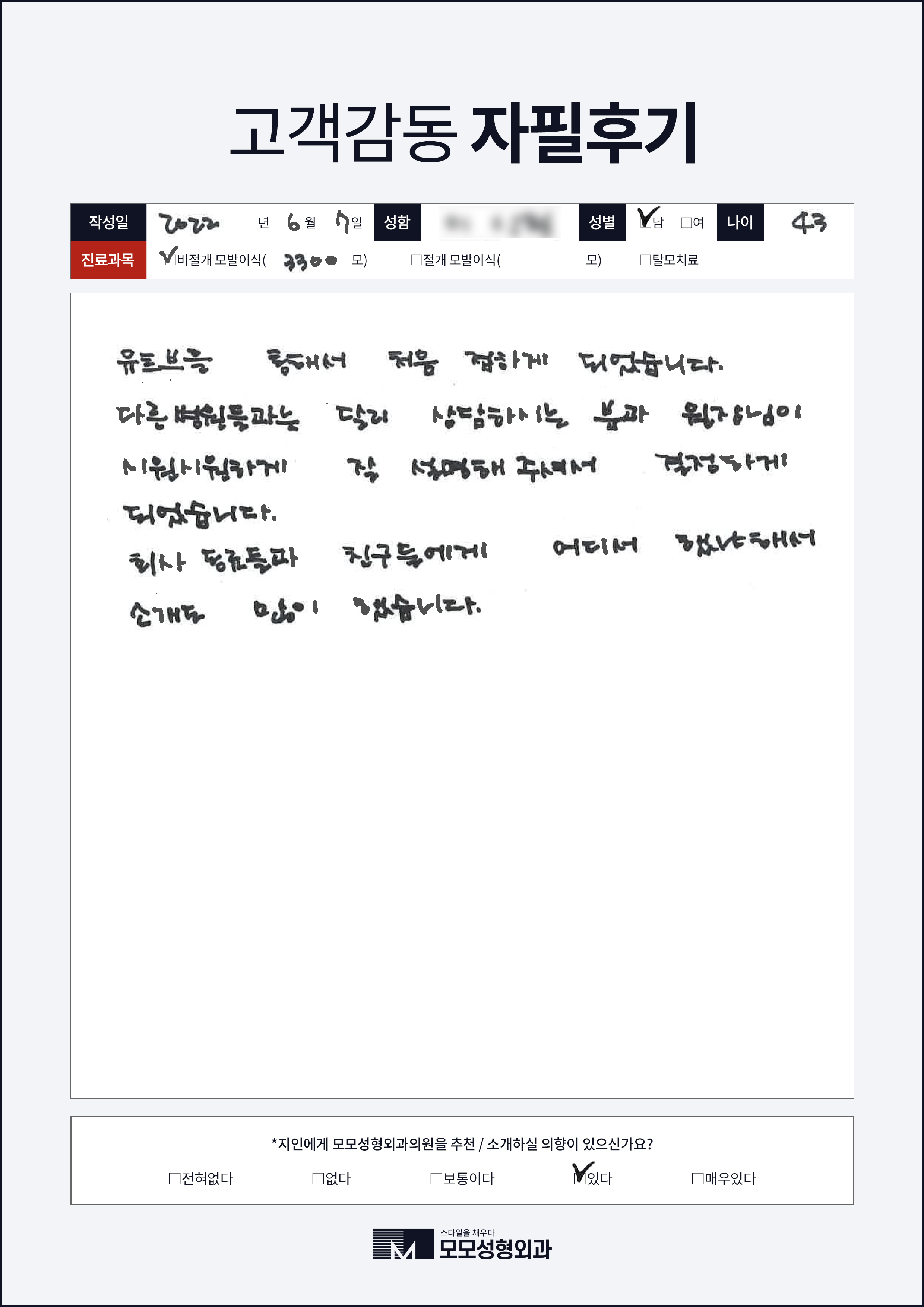 비절개모발이식 40대 3000모