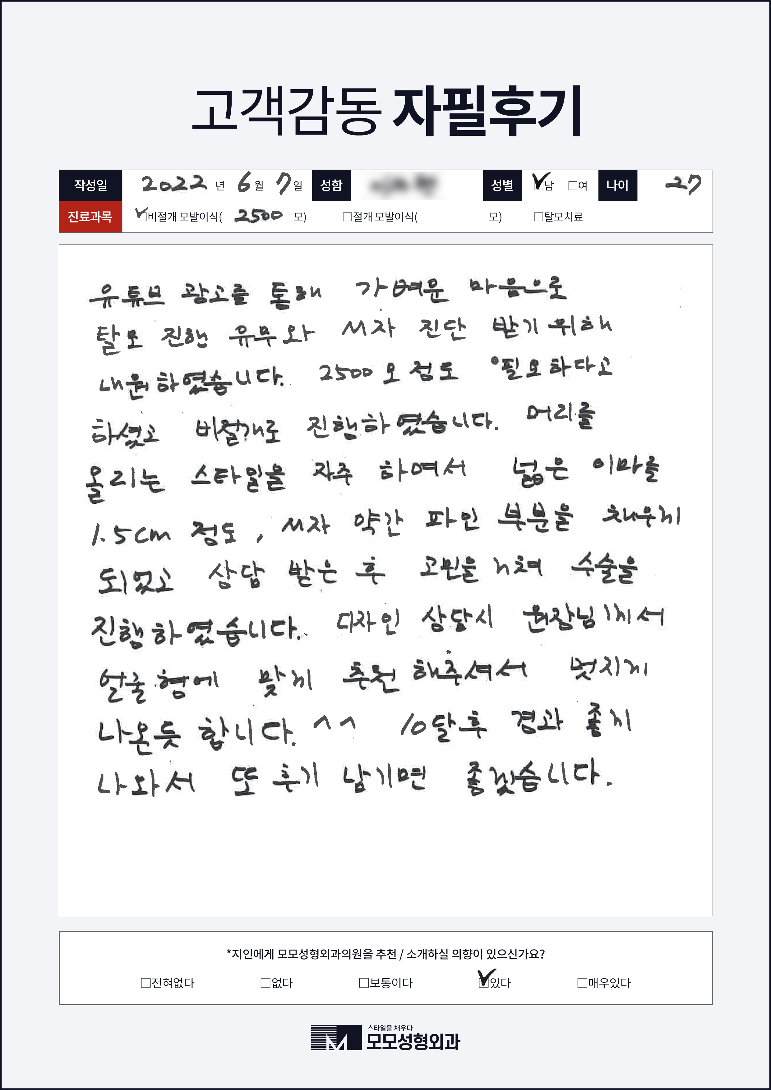 비절개모발이식 20대 2000모