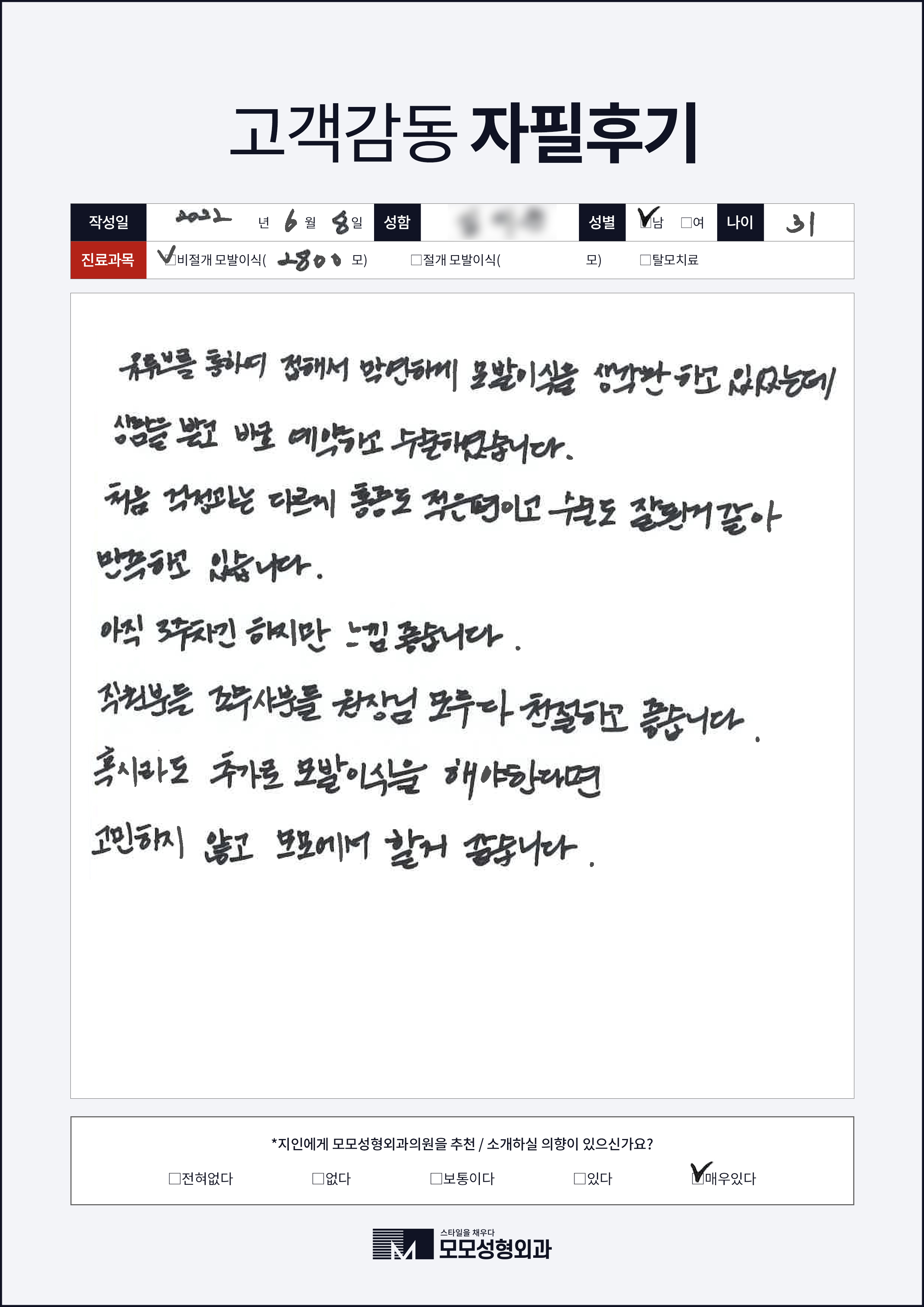 비절개모발이식 30대 2000모