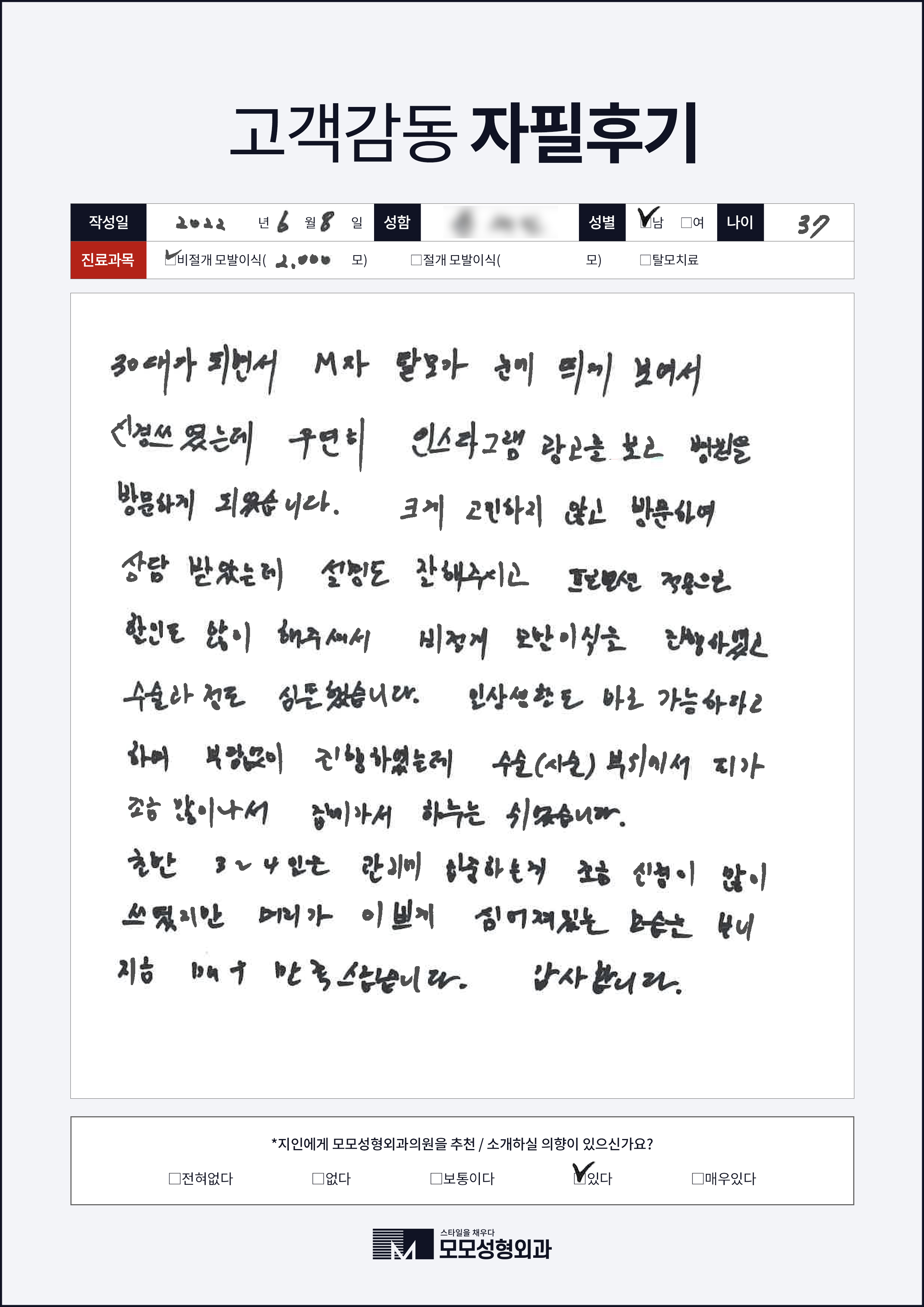 비절개모발이식 30대 2000모