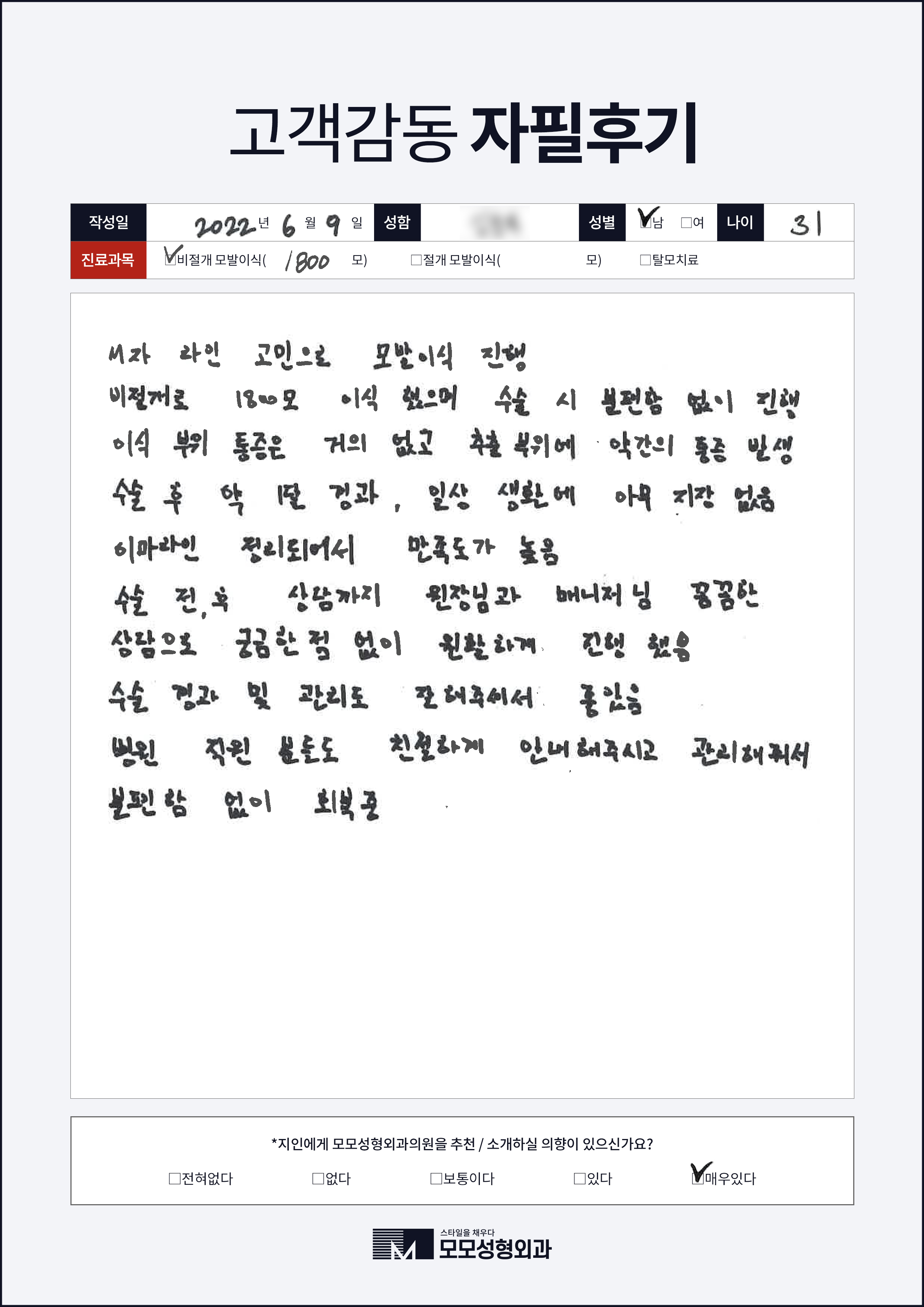 비절개모발이식 30대 1000모