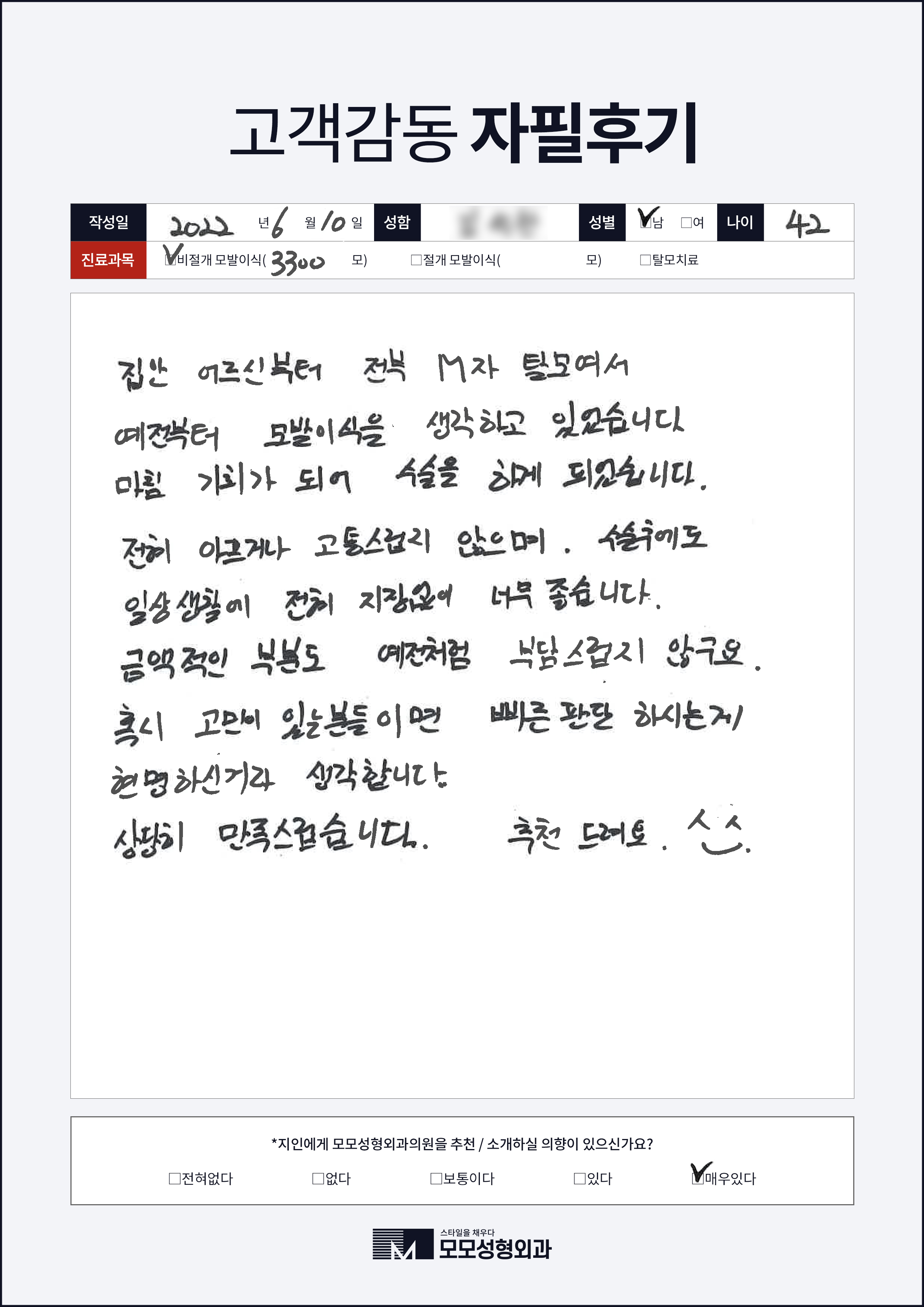 비절개모발이식 40대 3000모
