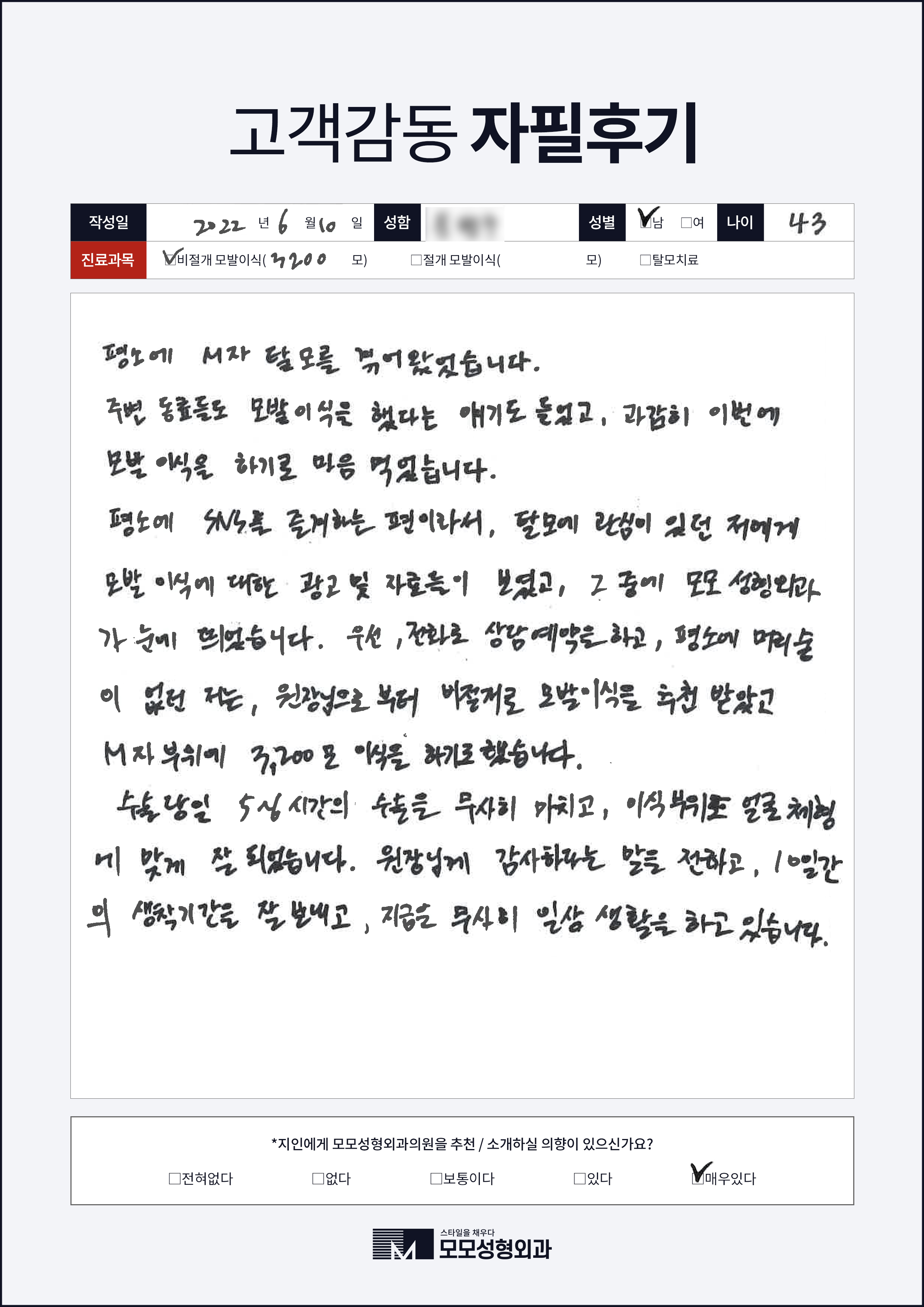비절개모발이식 40대 3000모