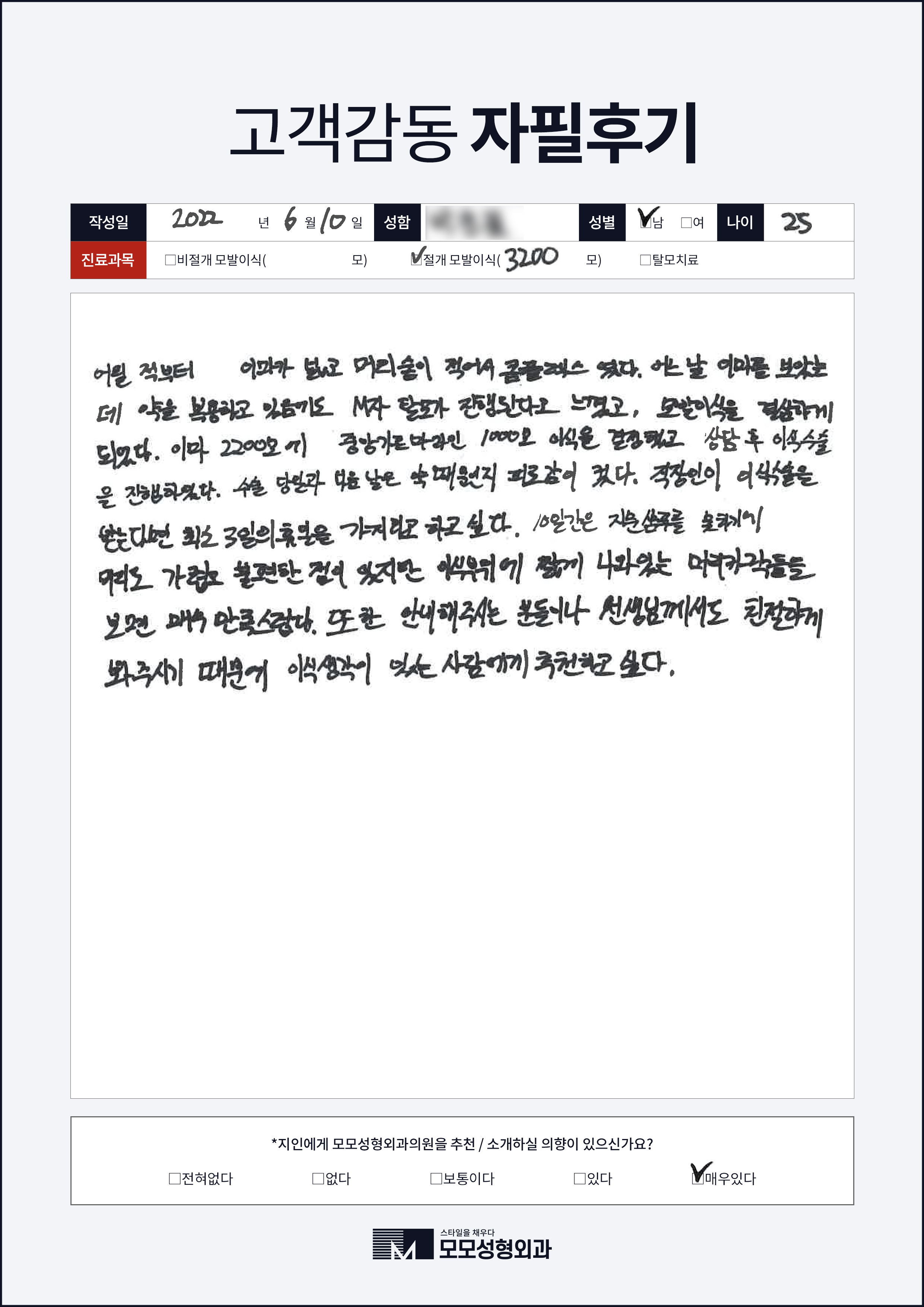 절개모발이식 20대 3000모