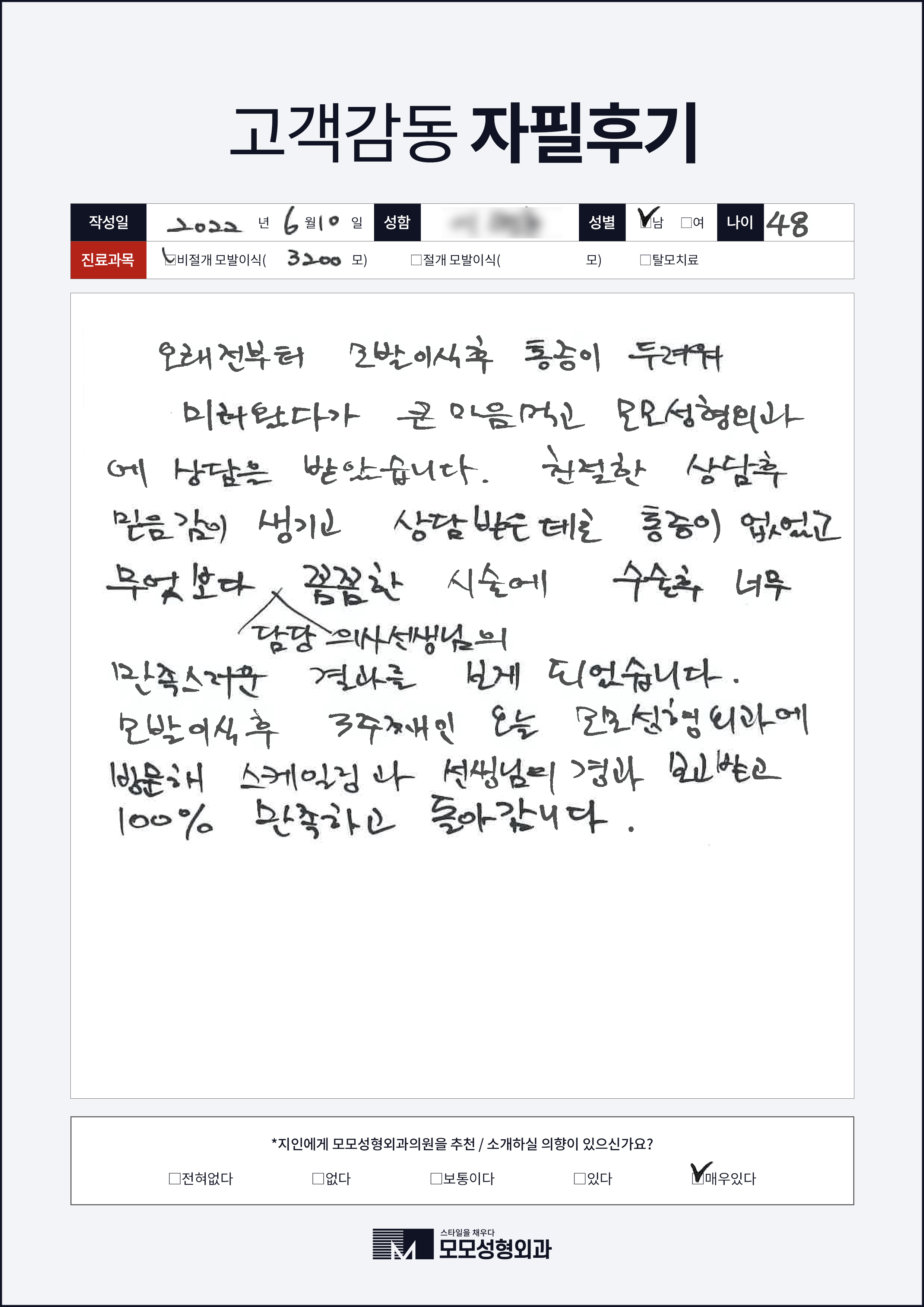 비절개모발이식 40대 3000모