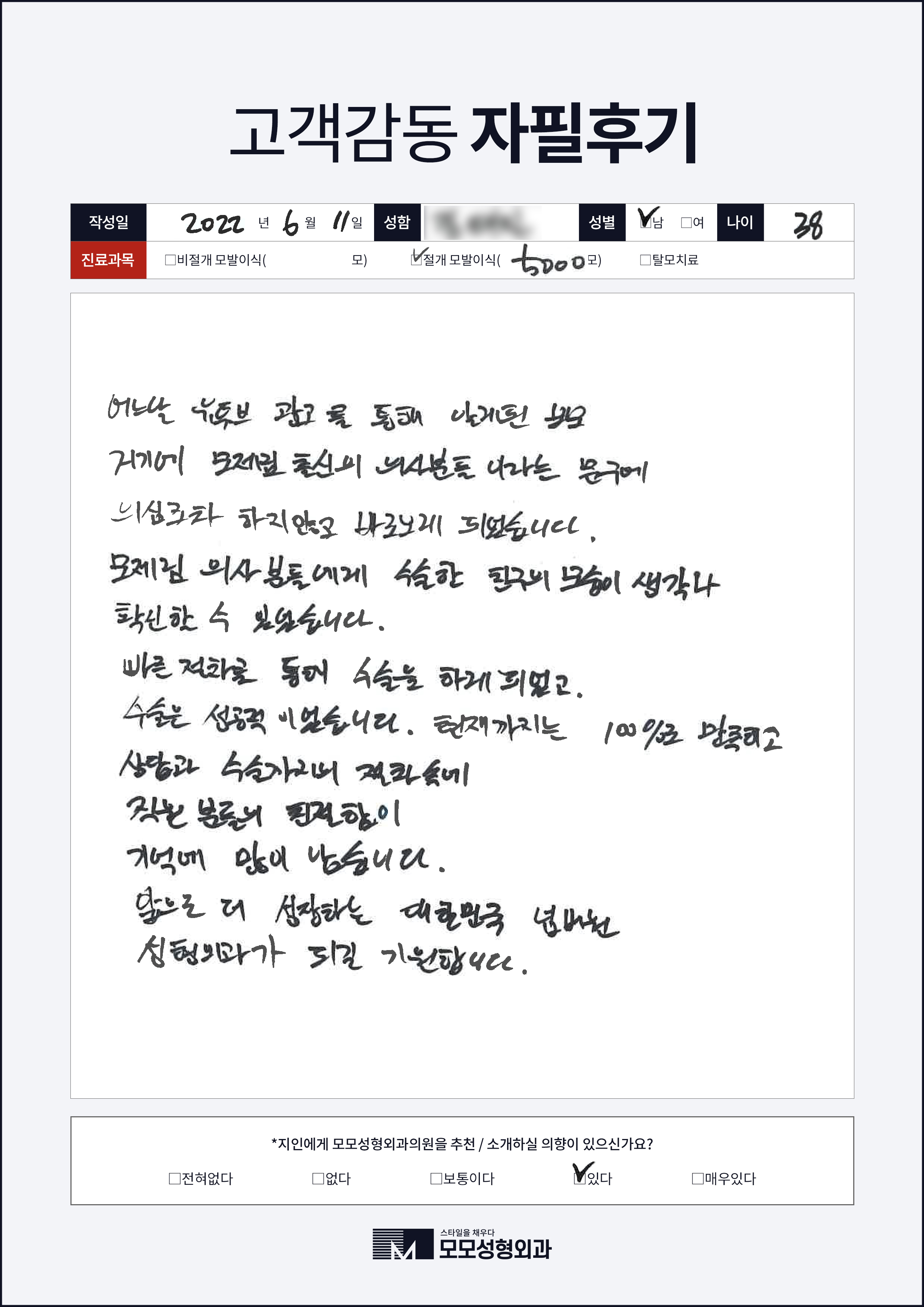 절개모발이식 30대 4000모이상