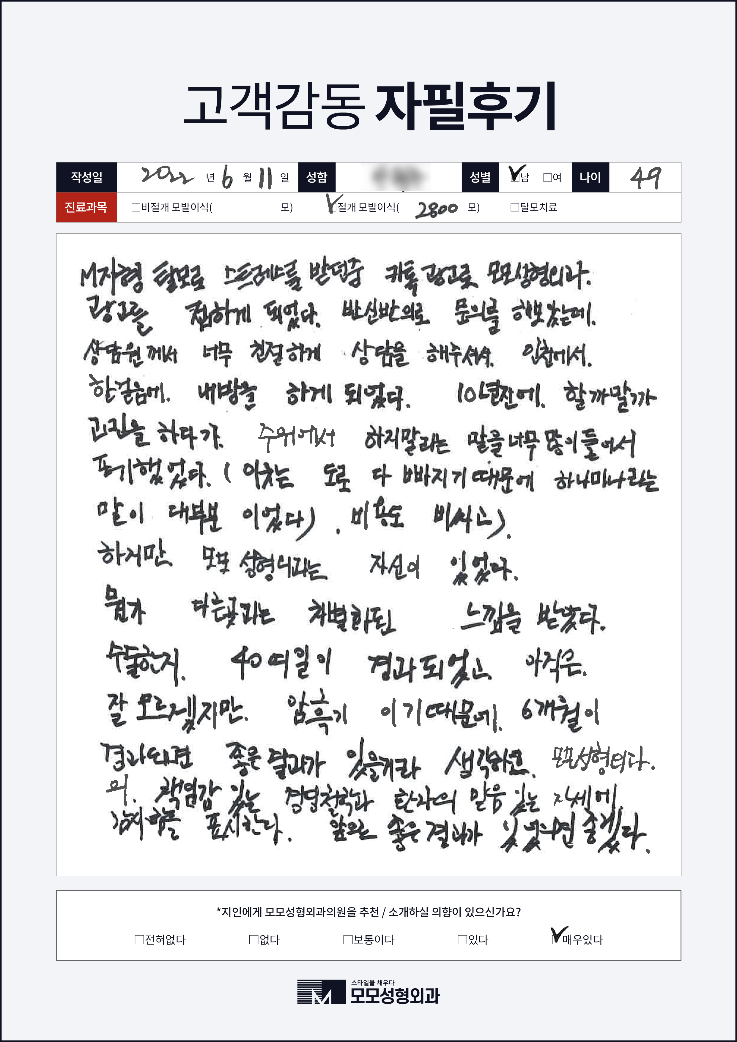 절개모발이식 40대 2000모