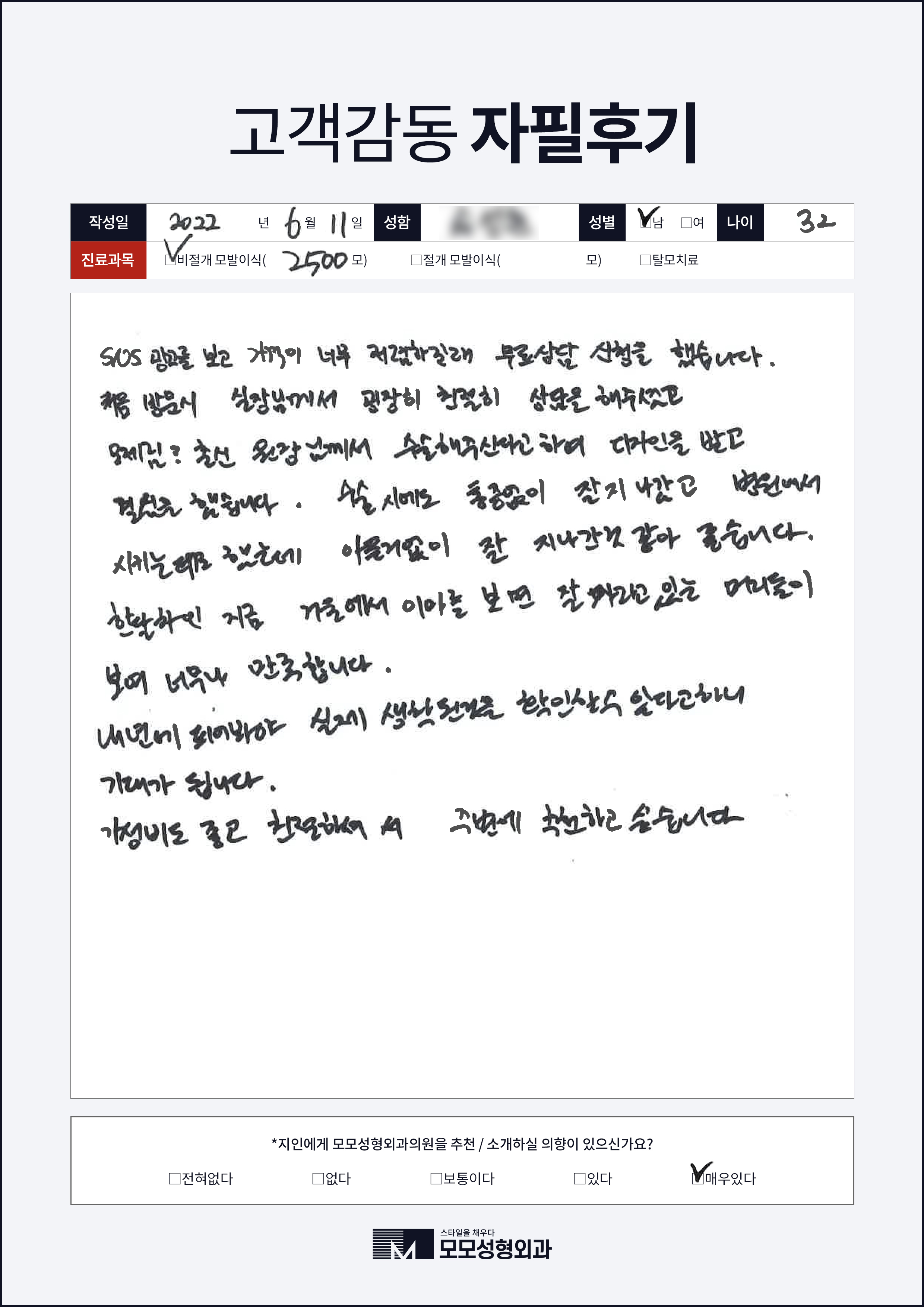 비절개모발이식 30대 2000모