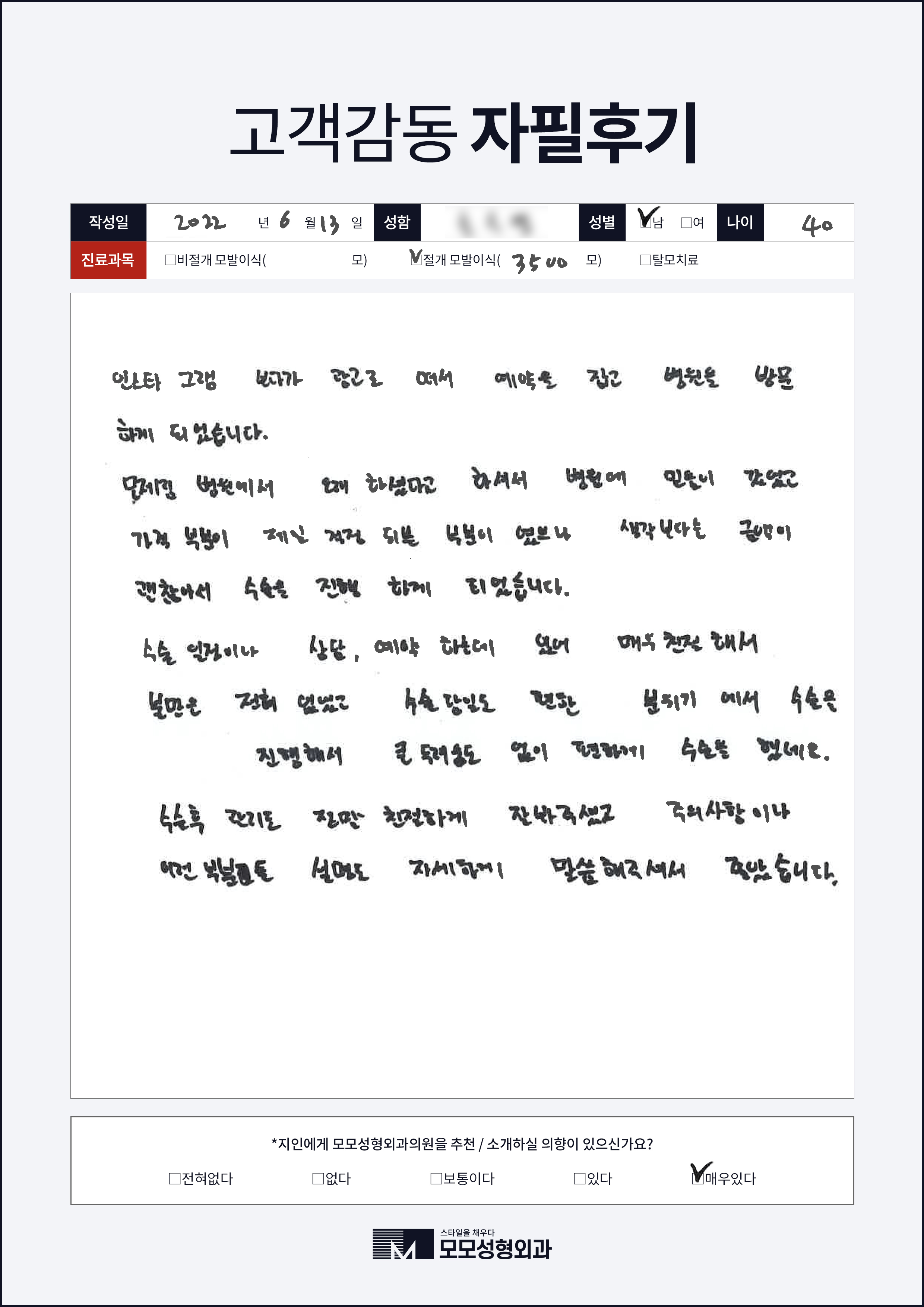 절개모발이식 40대 3000모