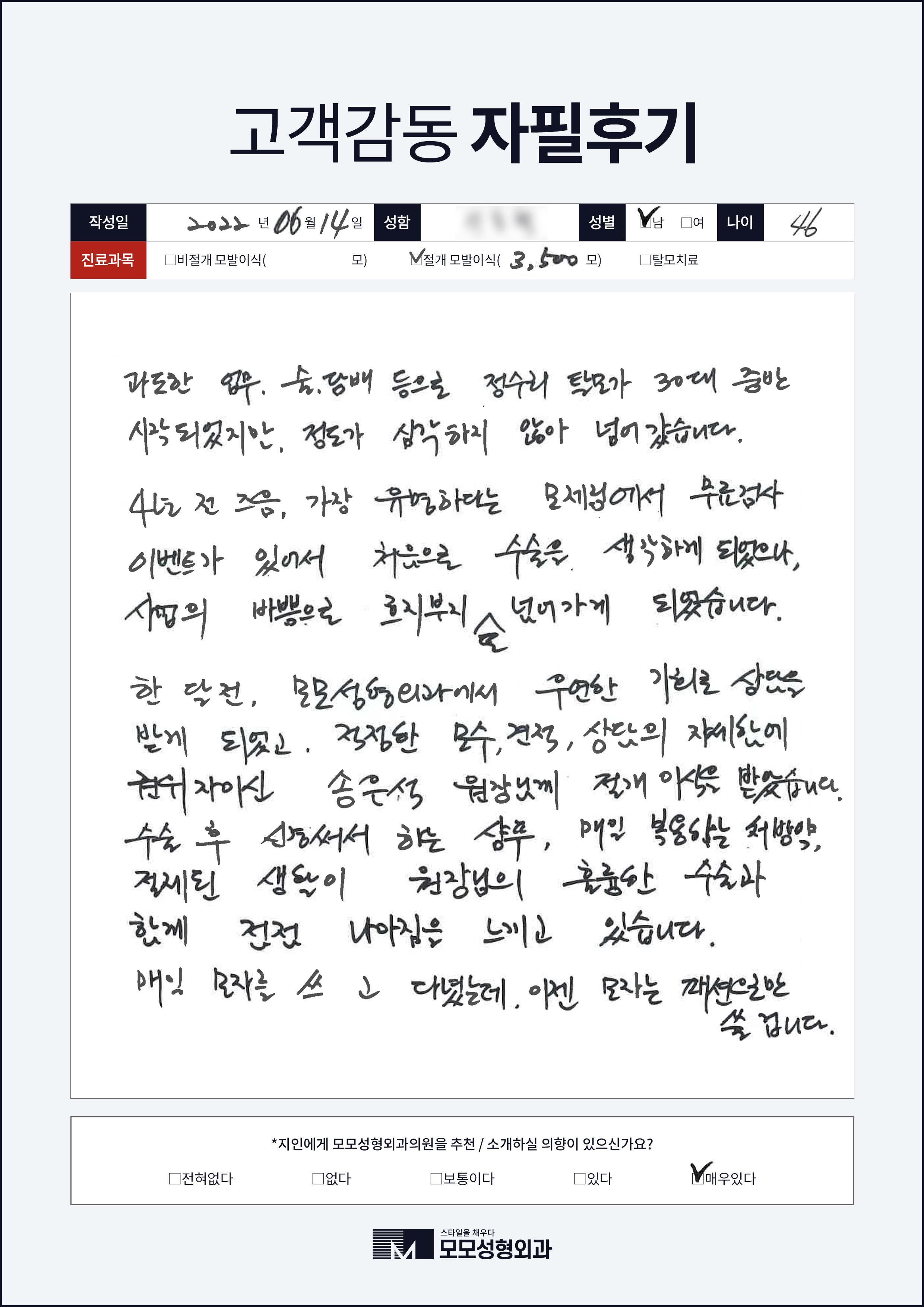 절개모발이식 40대 3000모