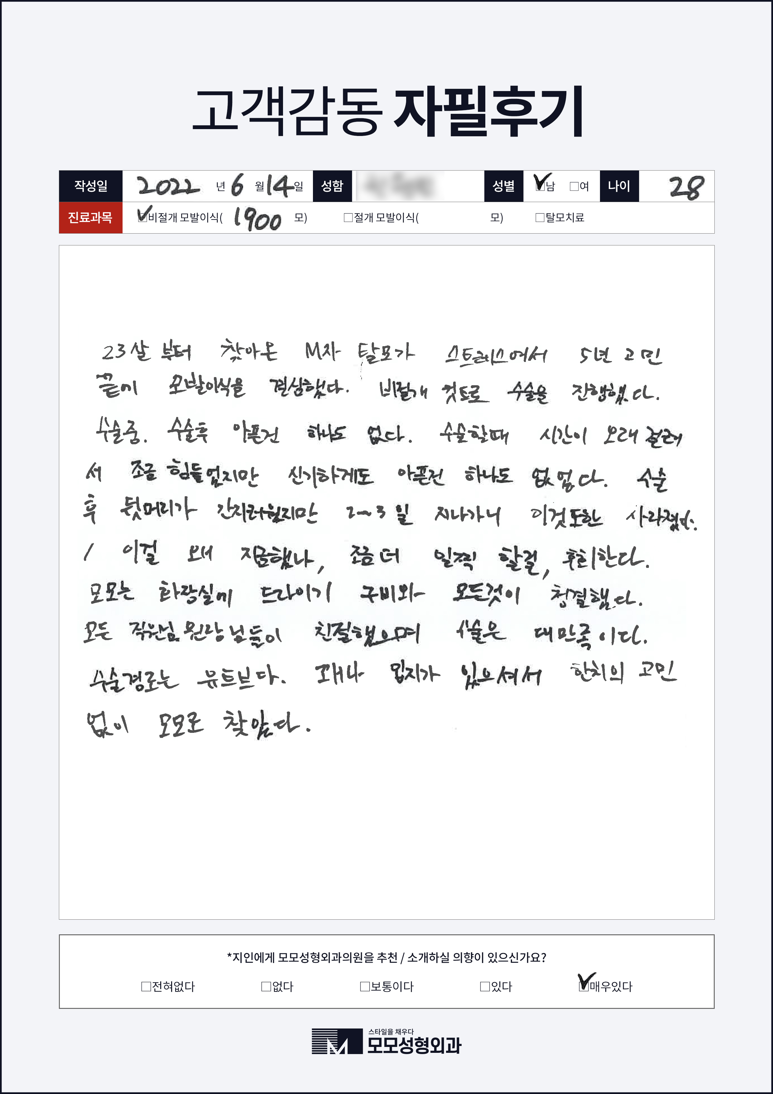 비절개모발이식 20대 1000모