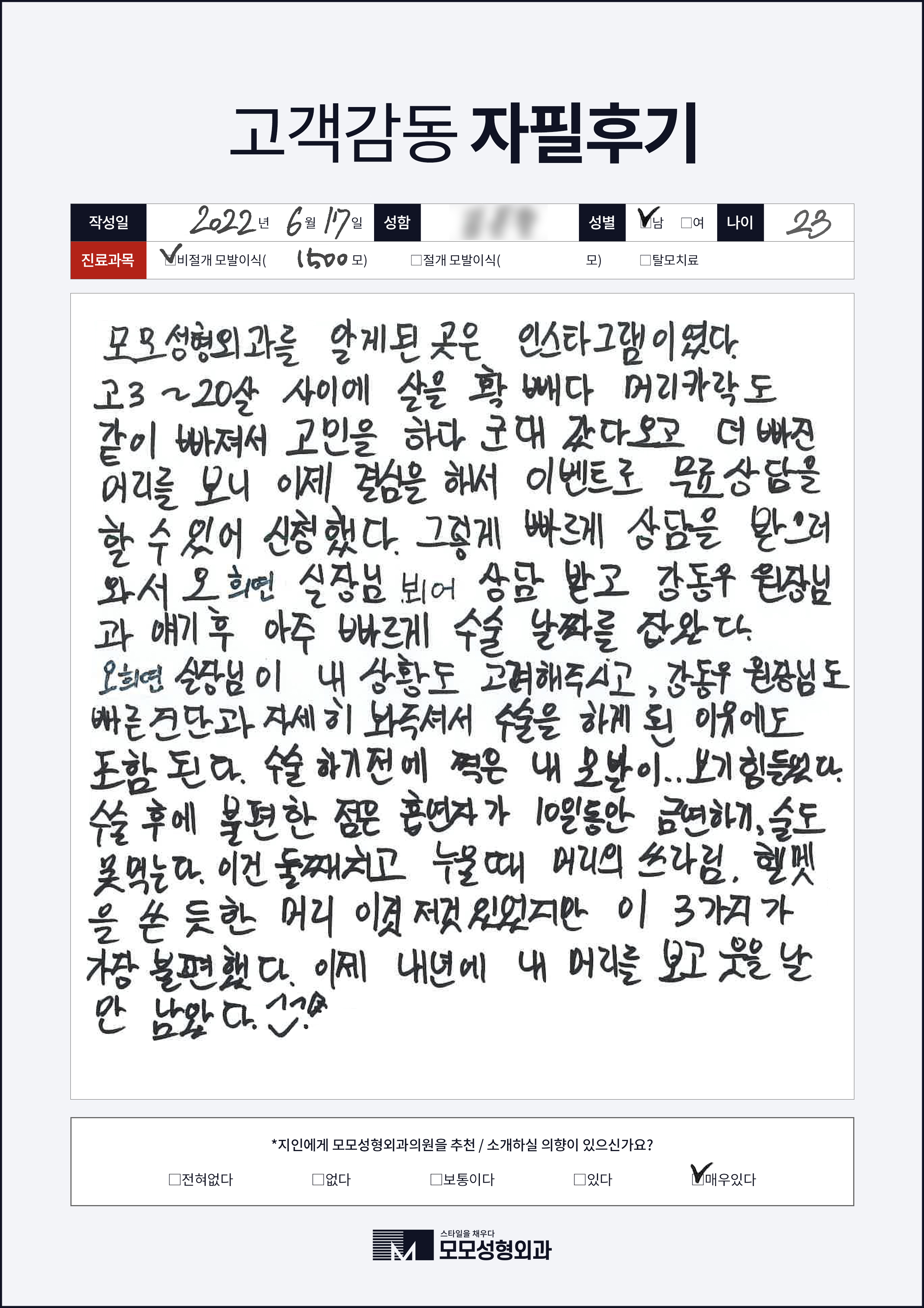 비절개모발이식 20대 1000모