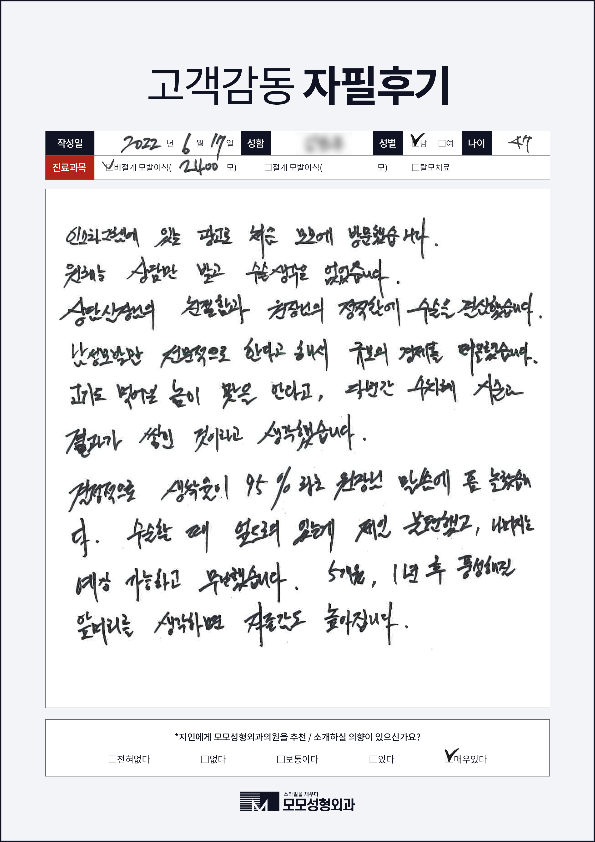 비절개모발이식 40대 2000모