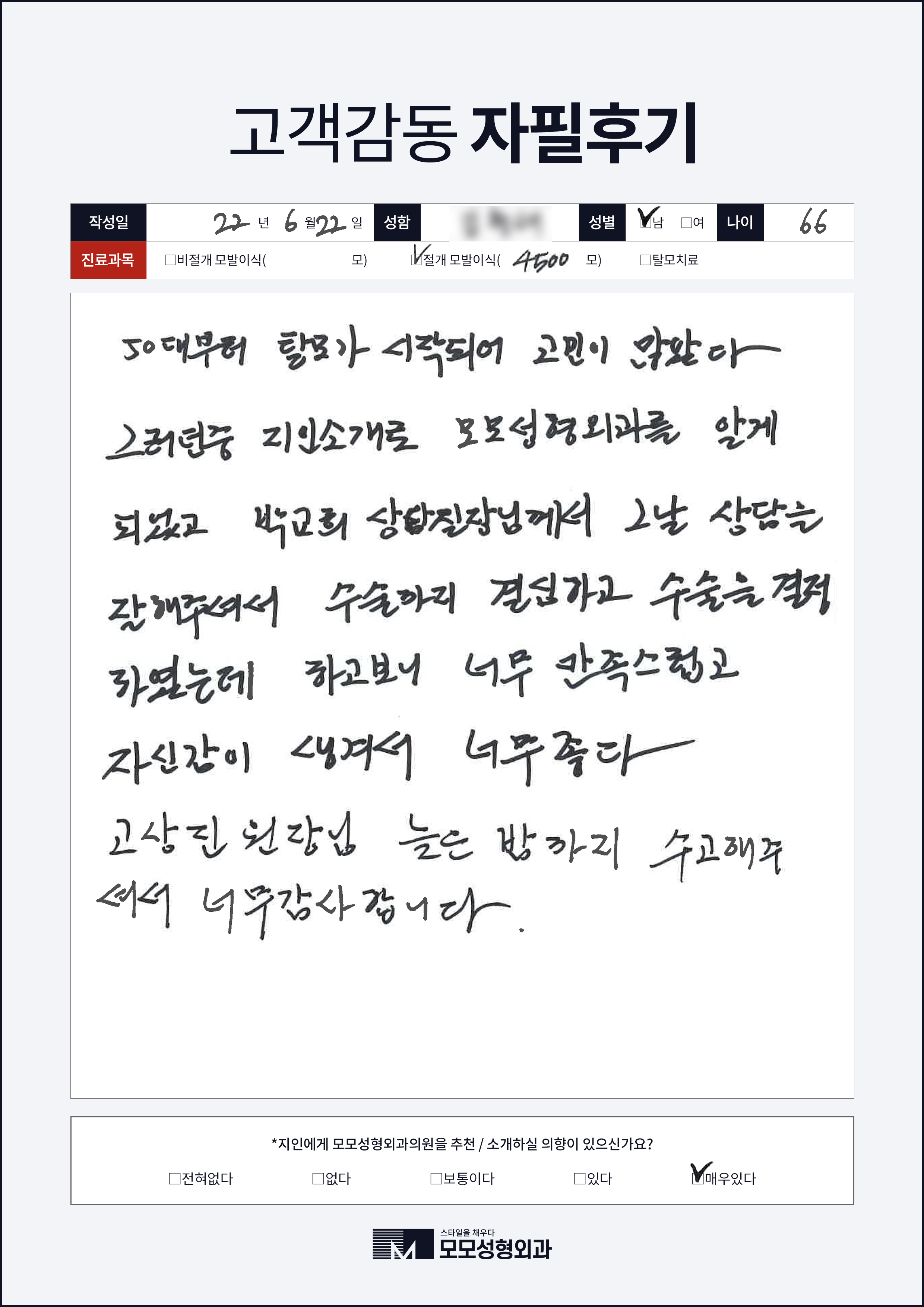 절개모발이식 50대이상 4000모이상