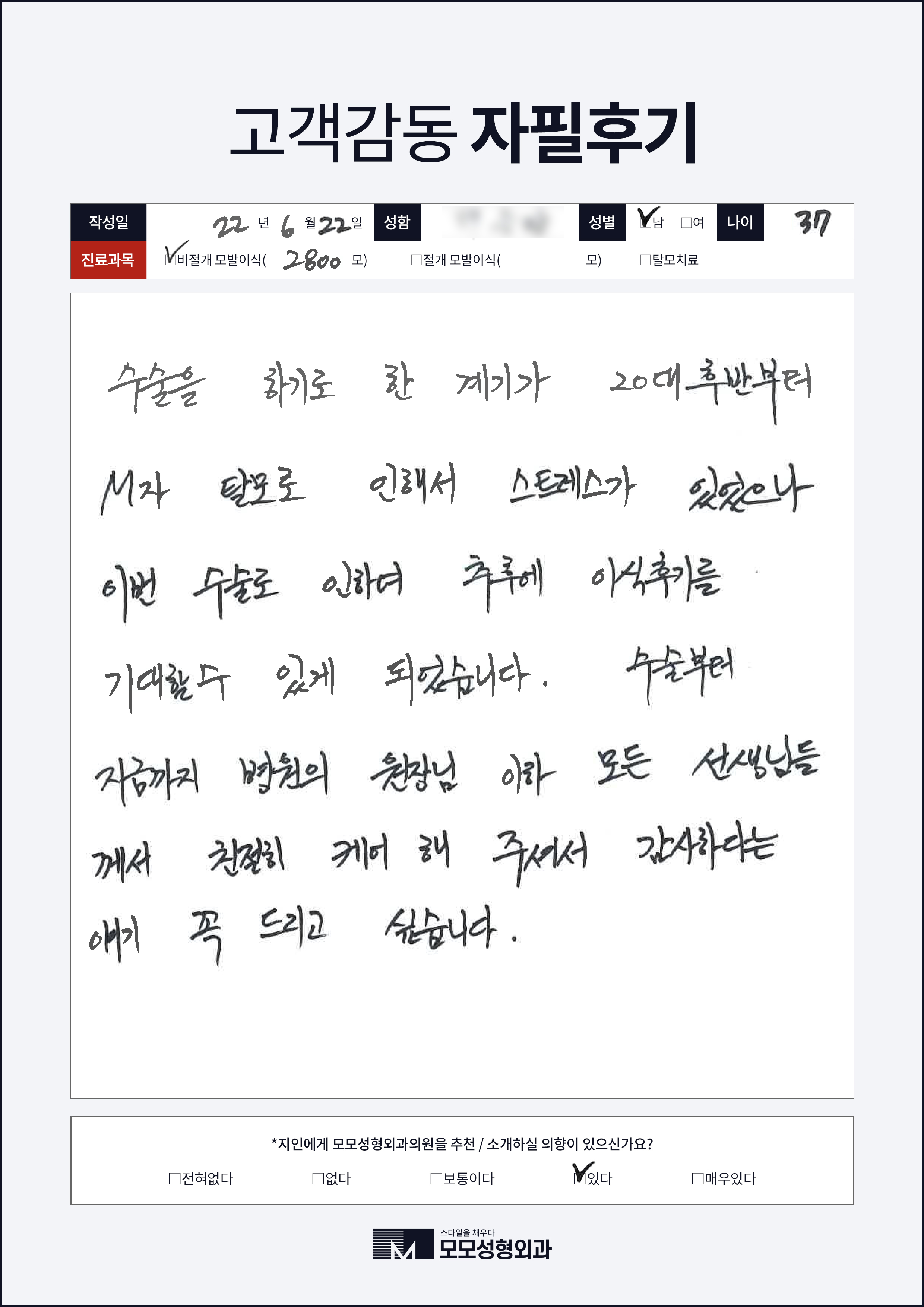 비절개모발이식 30대 2000모