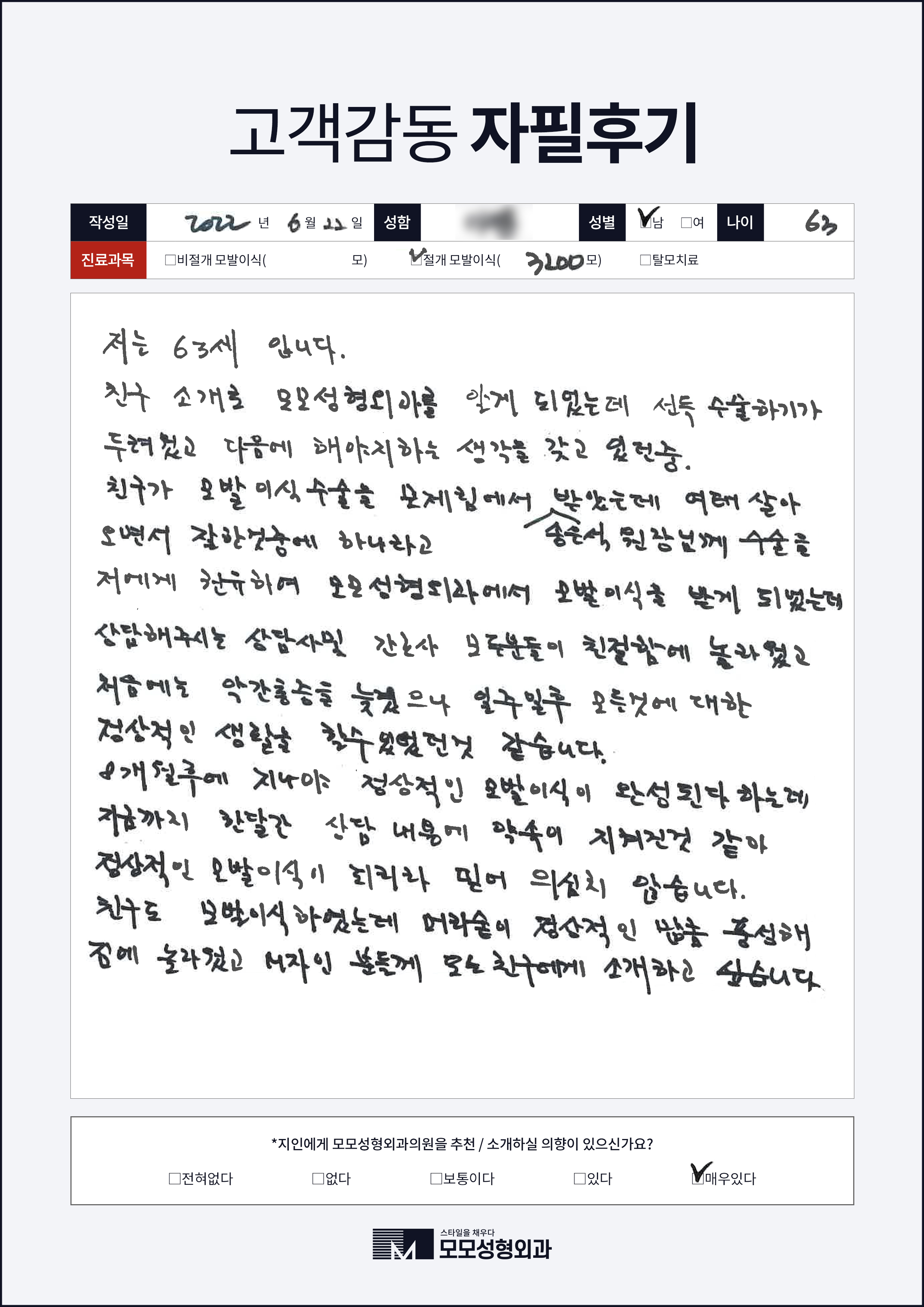 절개모발이식 50대이상 3000모