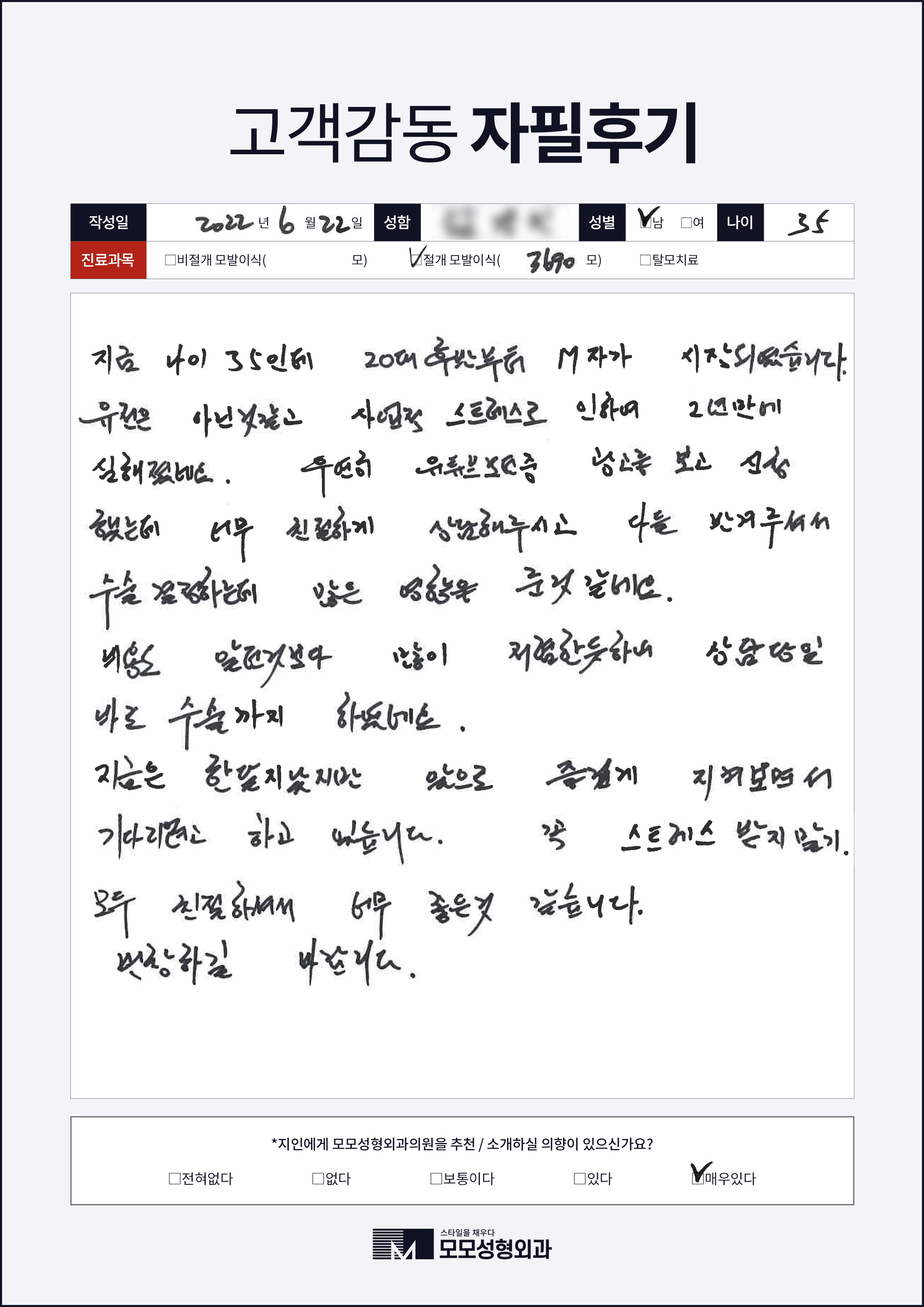 절개모발이식 30대 3000모