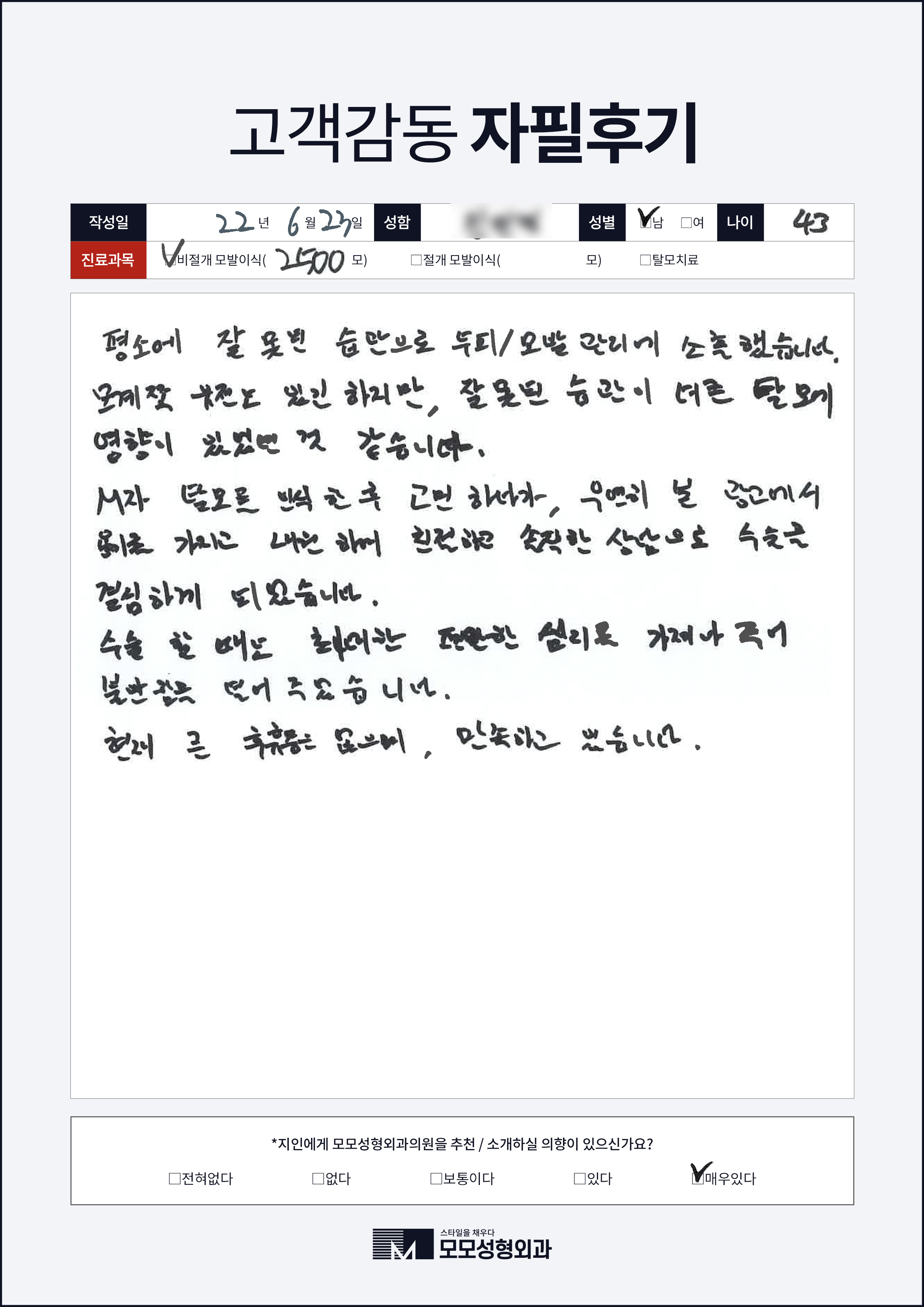 비절개모발이식 40대 2000모