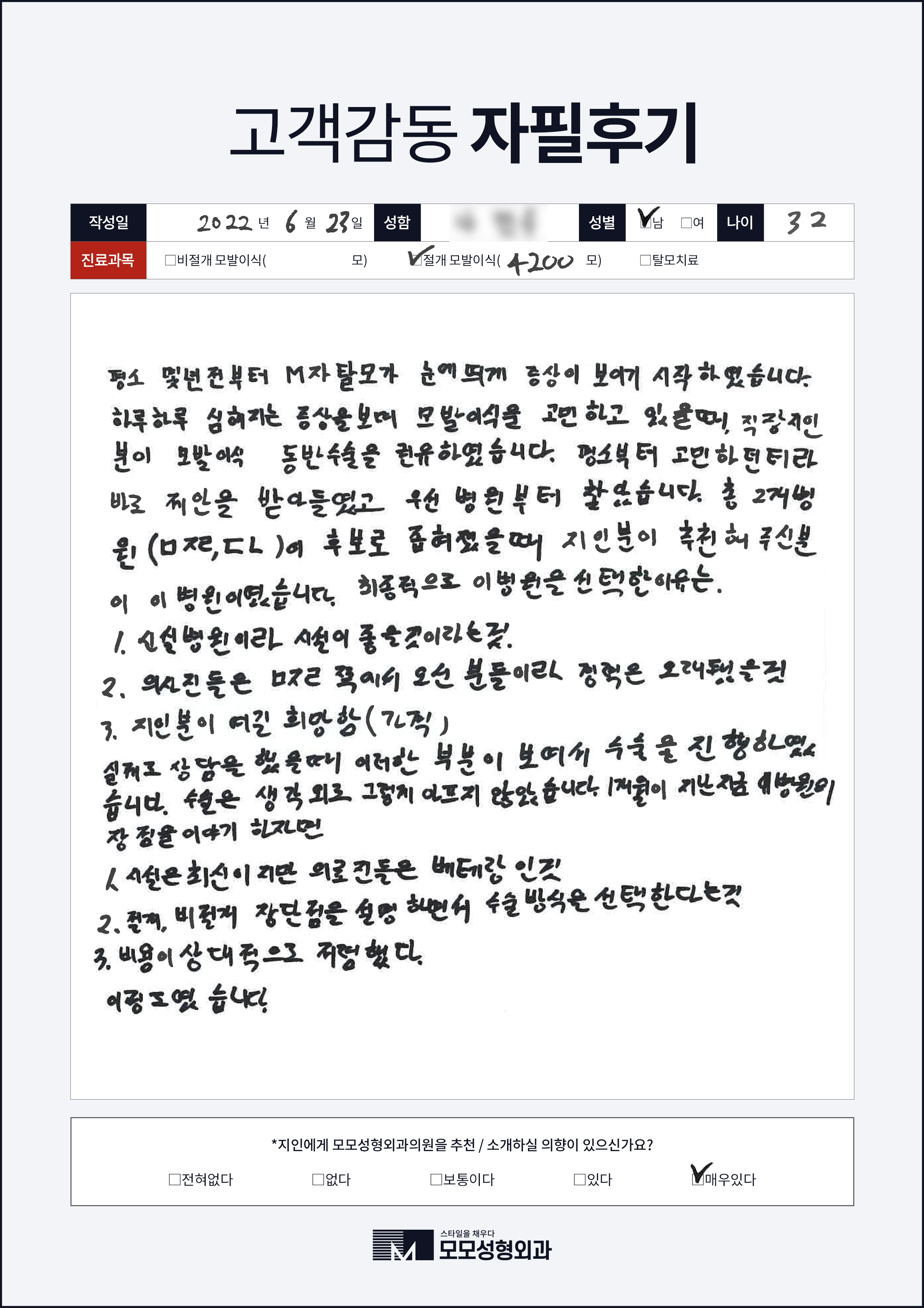 절개모발이식 30대 4000모이상