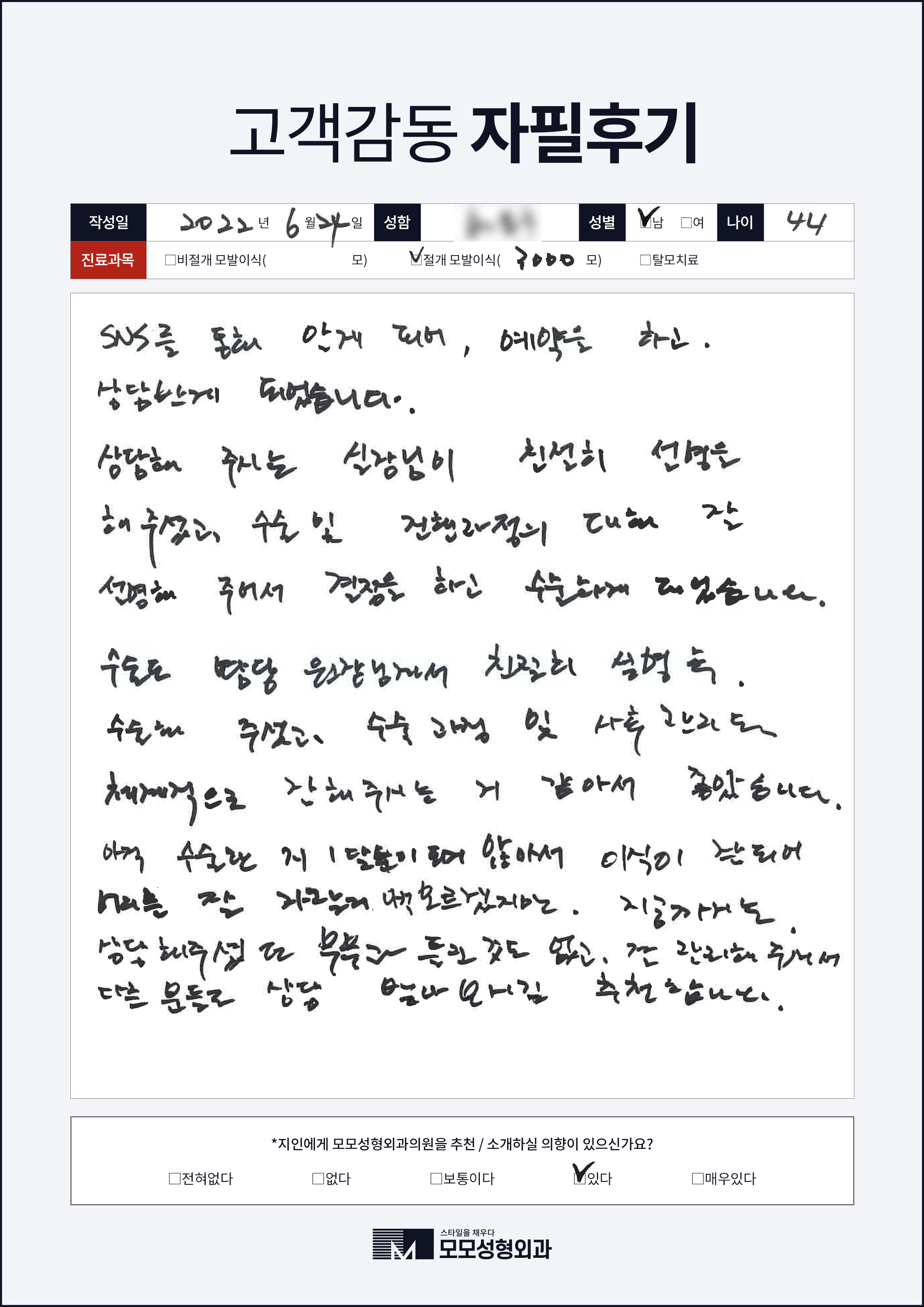 절개모발이식 40대 3000모
