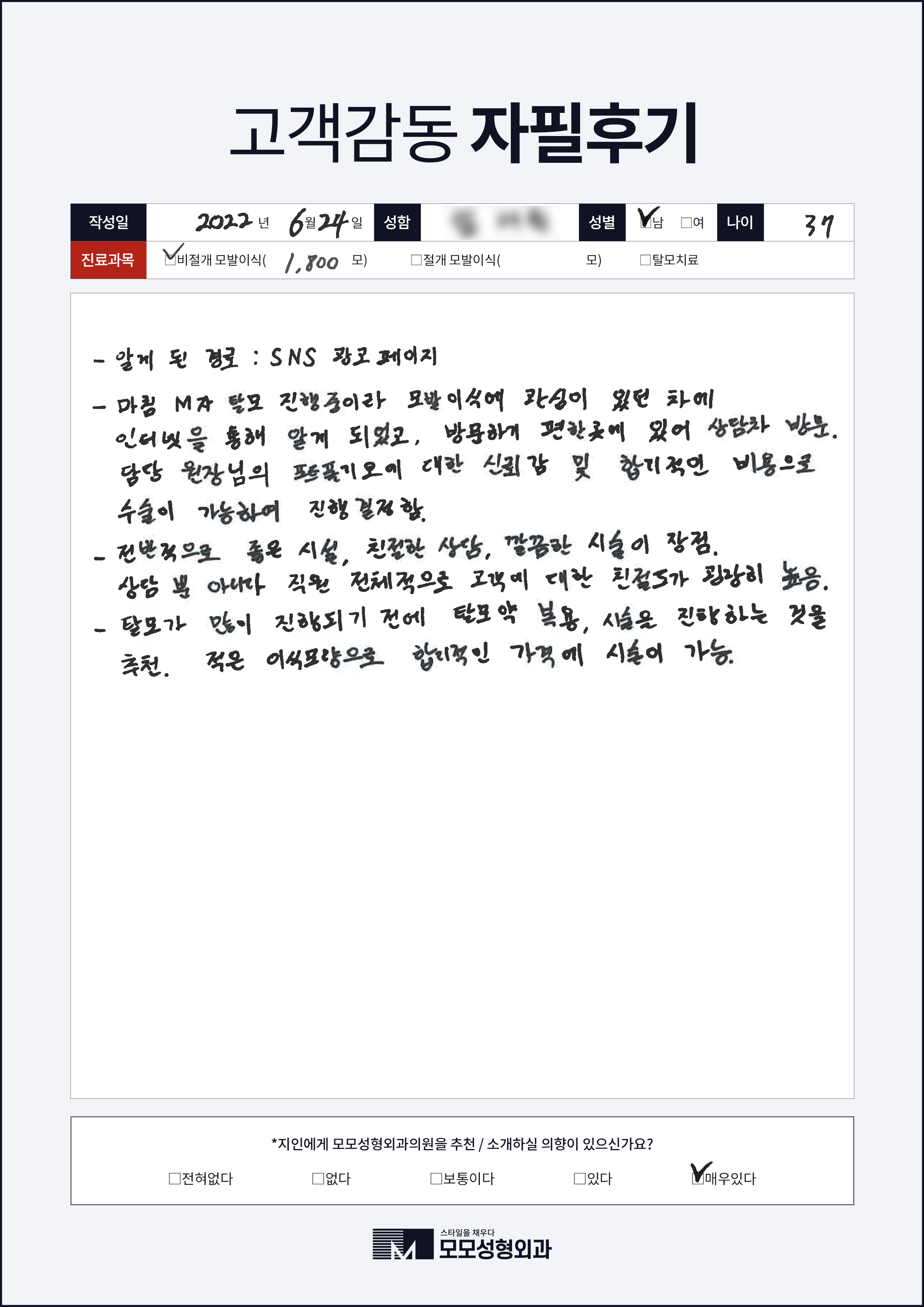 비절개모발이식 30대 1000모