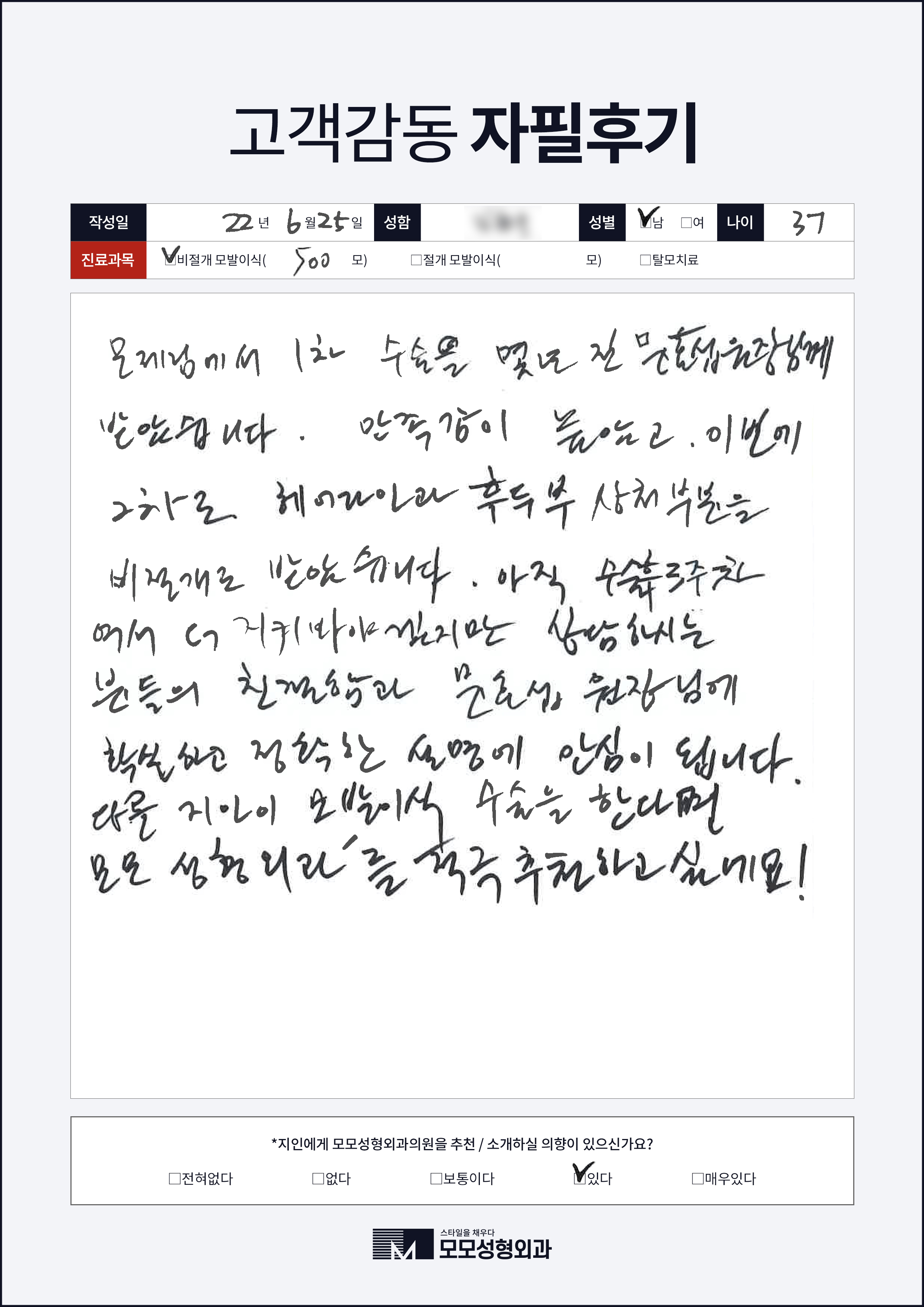 비절개모발이식 30대 1000모