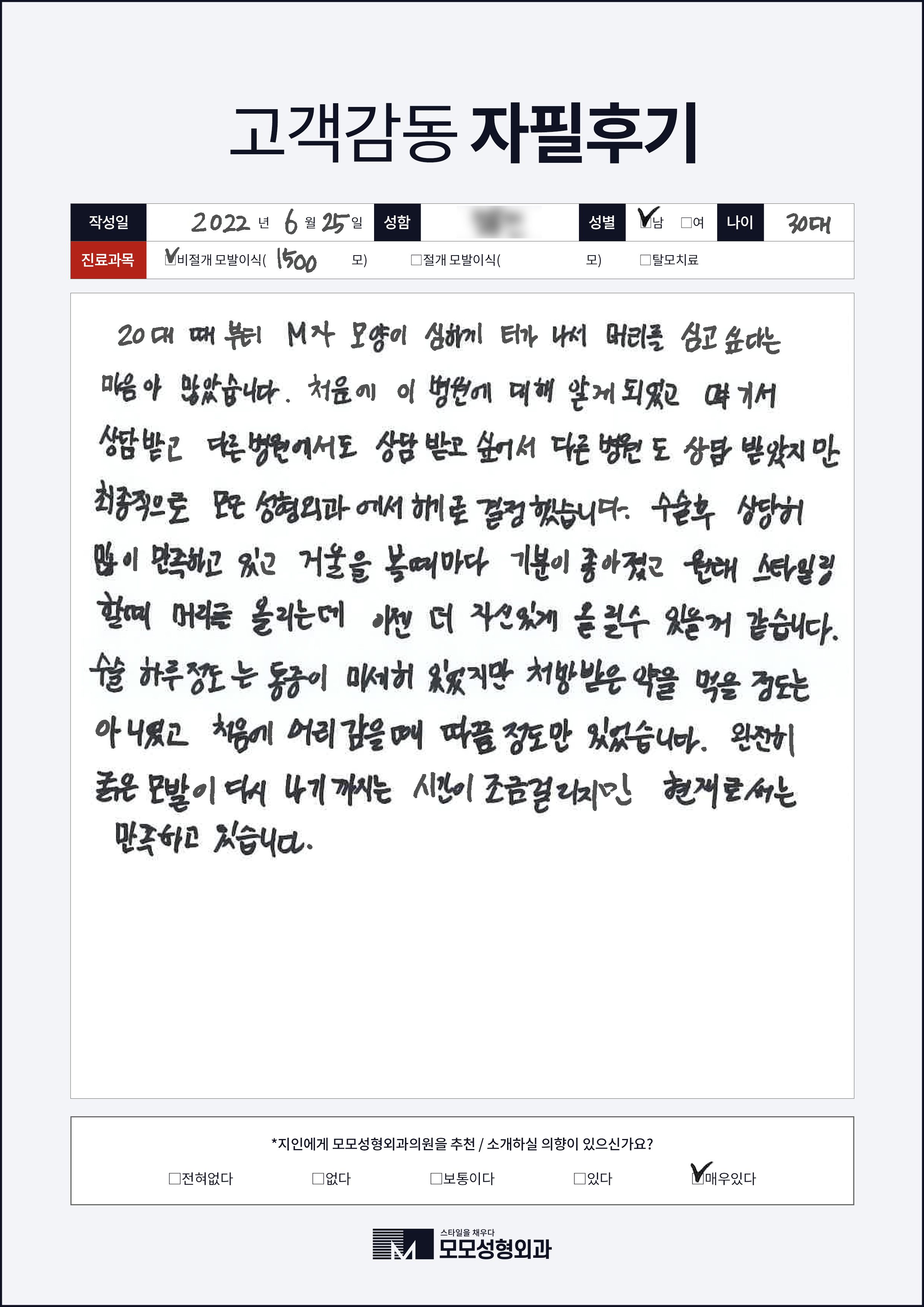 비절개모발이식 30대 1000모