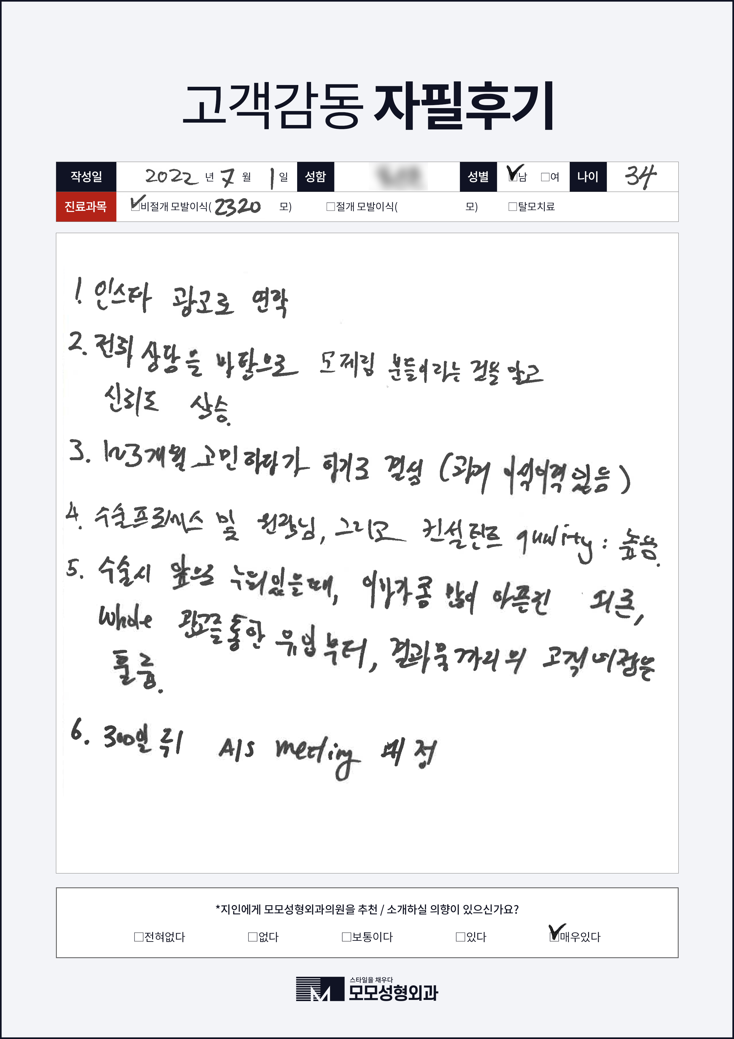 비절개모발이식 30대 2000모
