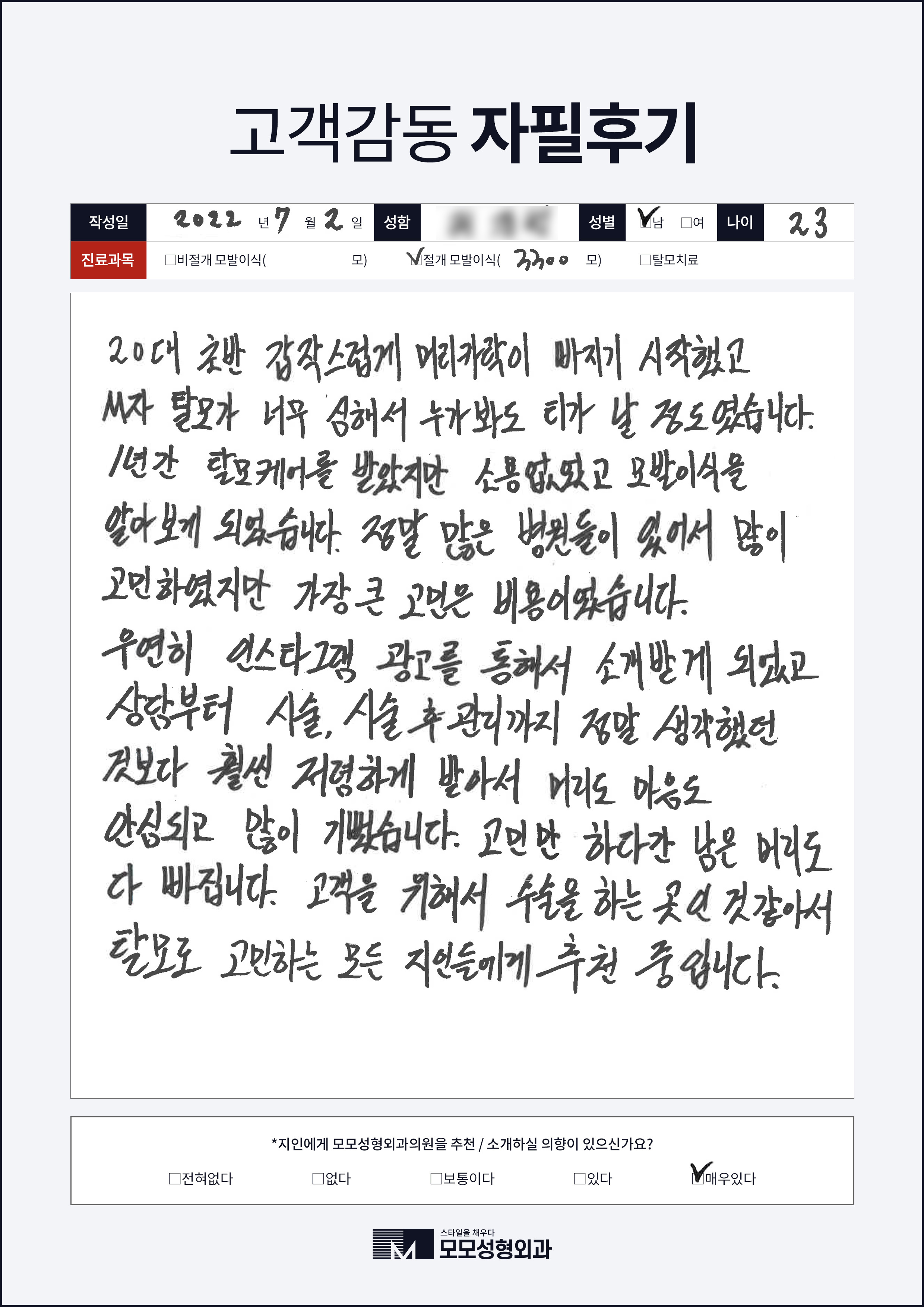 절개모발이식 20대 3000모