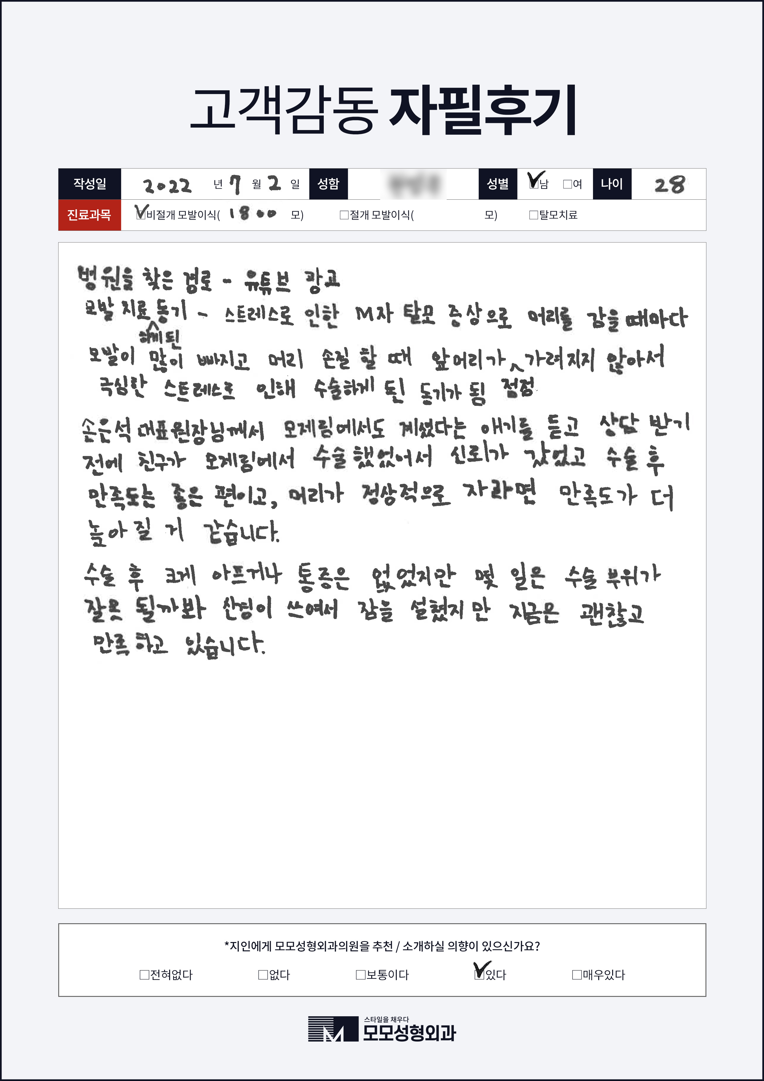비절개모발이식 20대 1000모