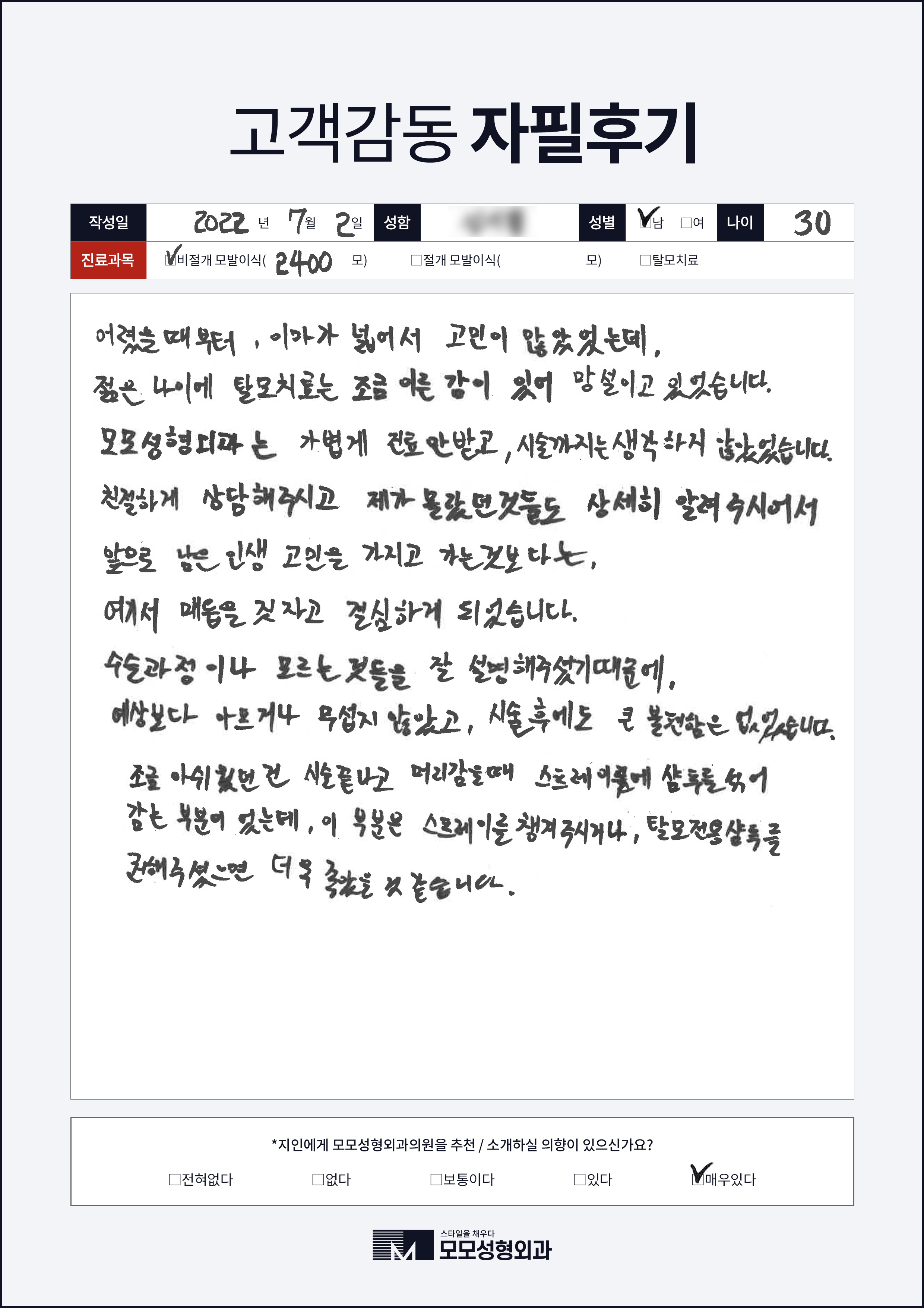 비절개모발이식 30대 2000모