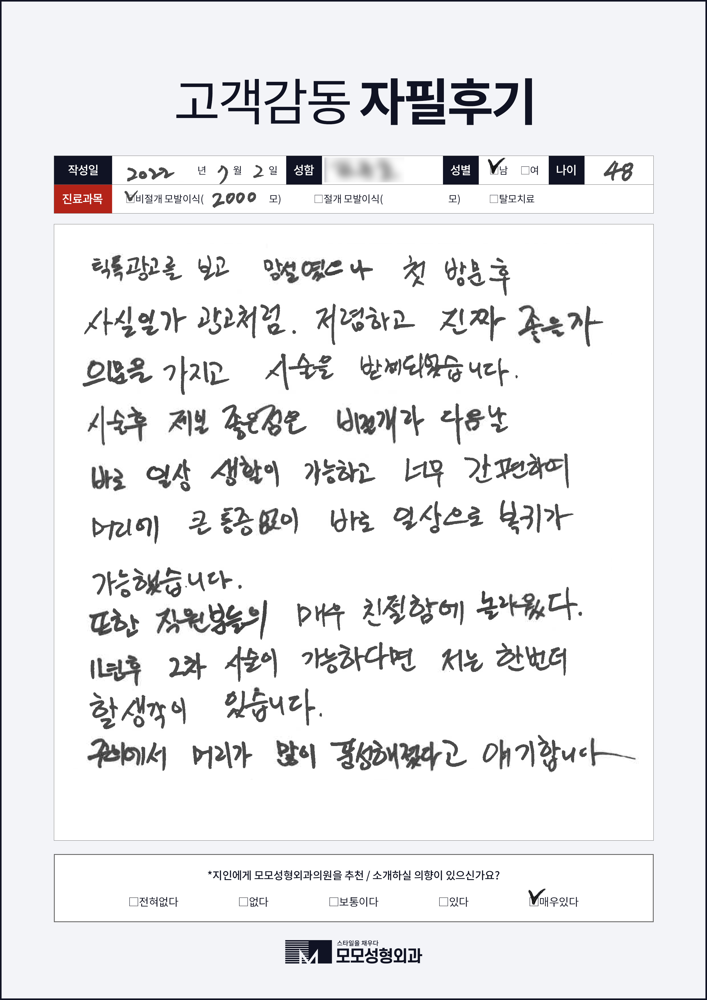 비절개모발이식 40대 2000모