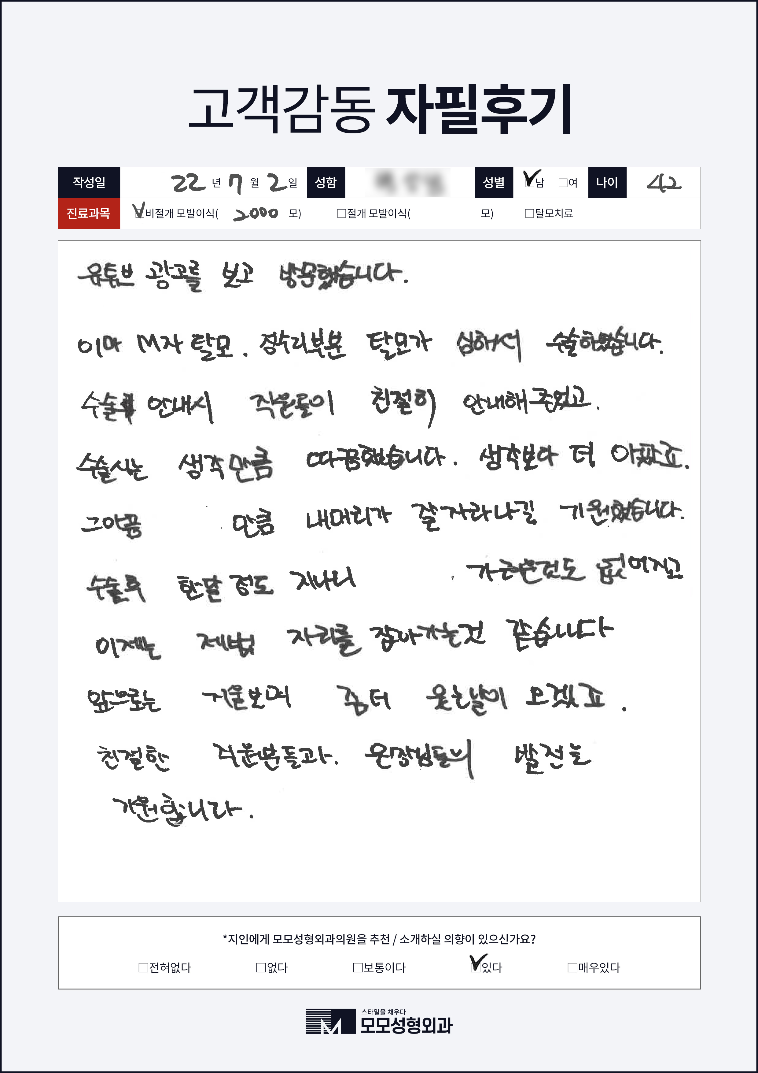 비절개모발이식 40대 2000모
