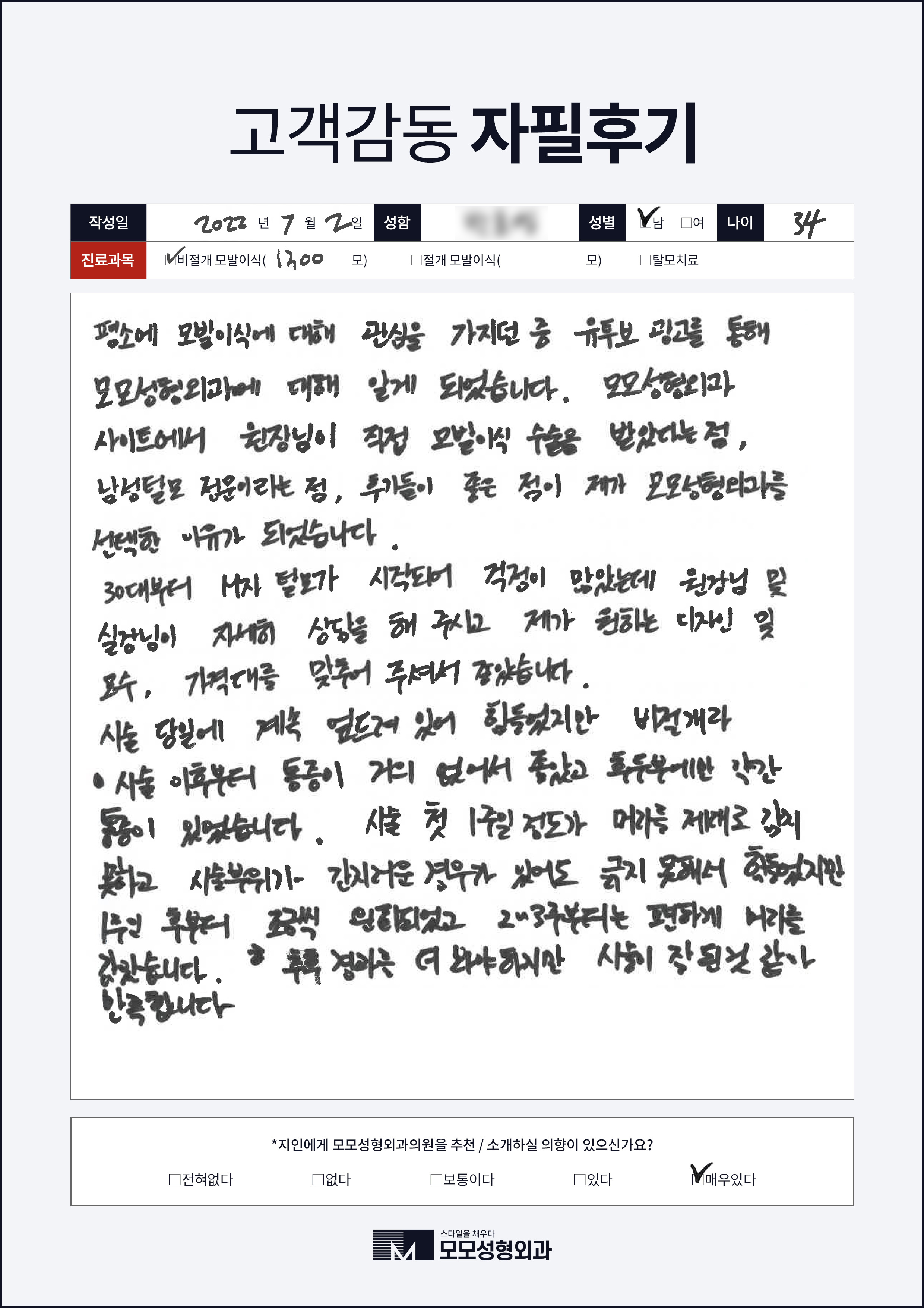 비절개모발이식 30대 1000모