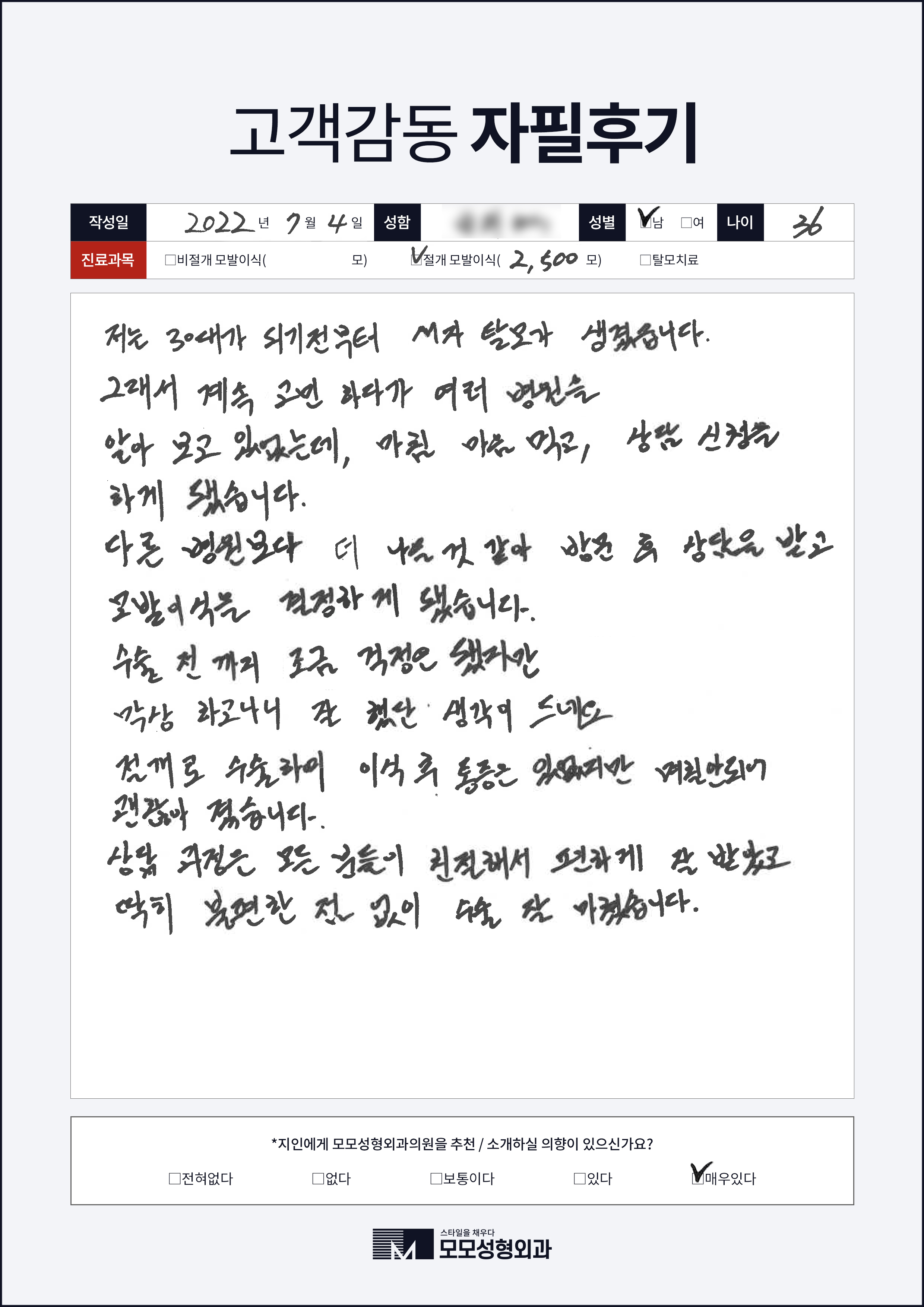 절개모발이식 30대 2000모