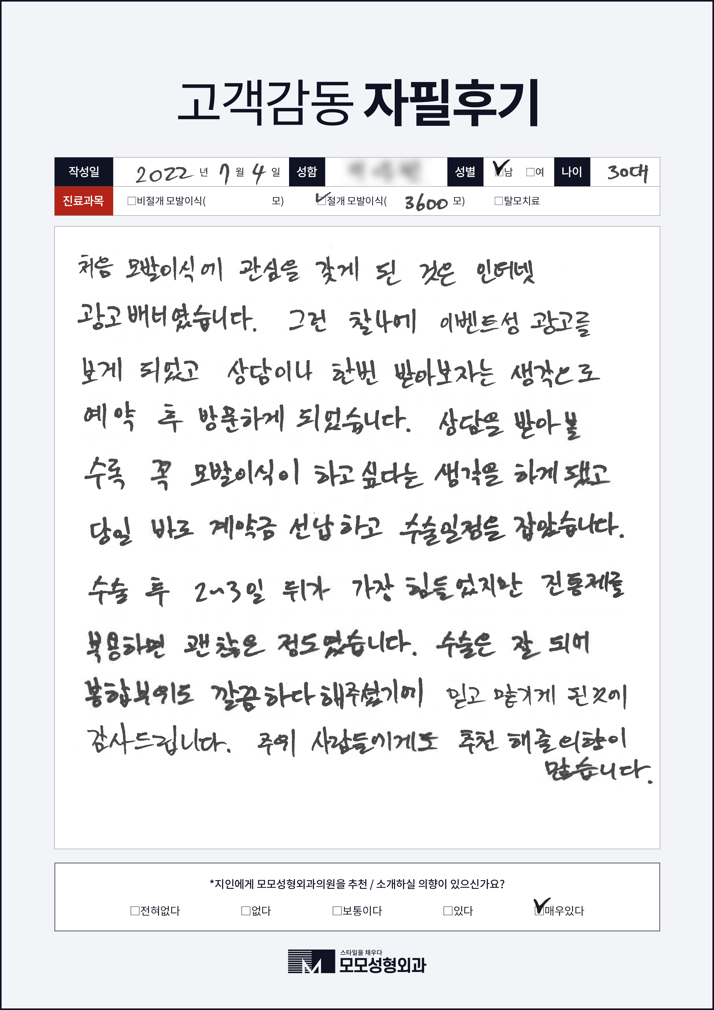 절개모발이식 30대 3000모