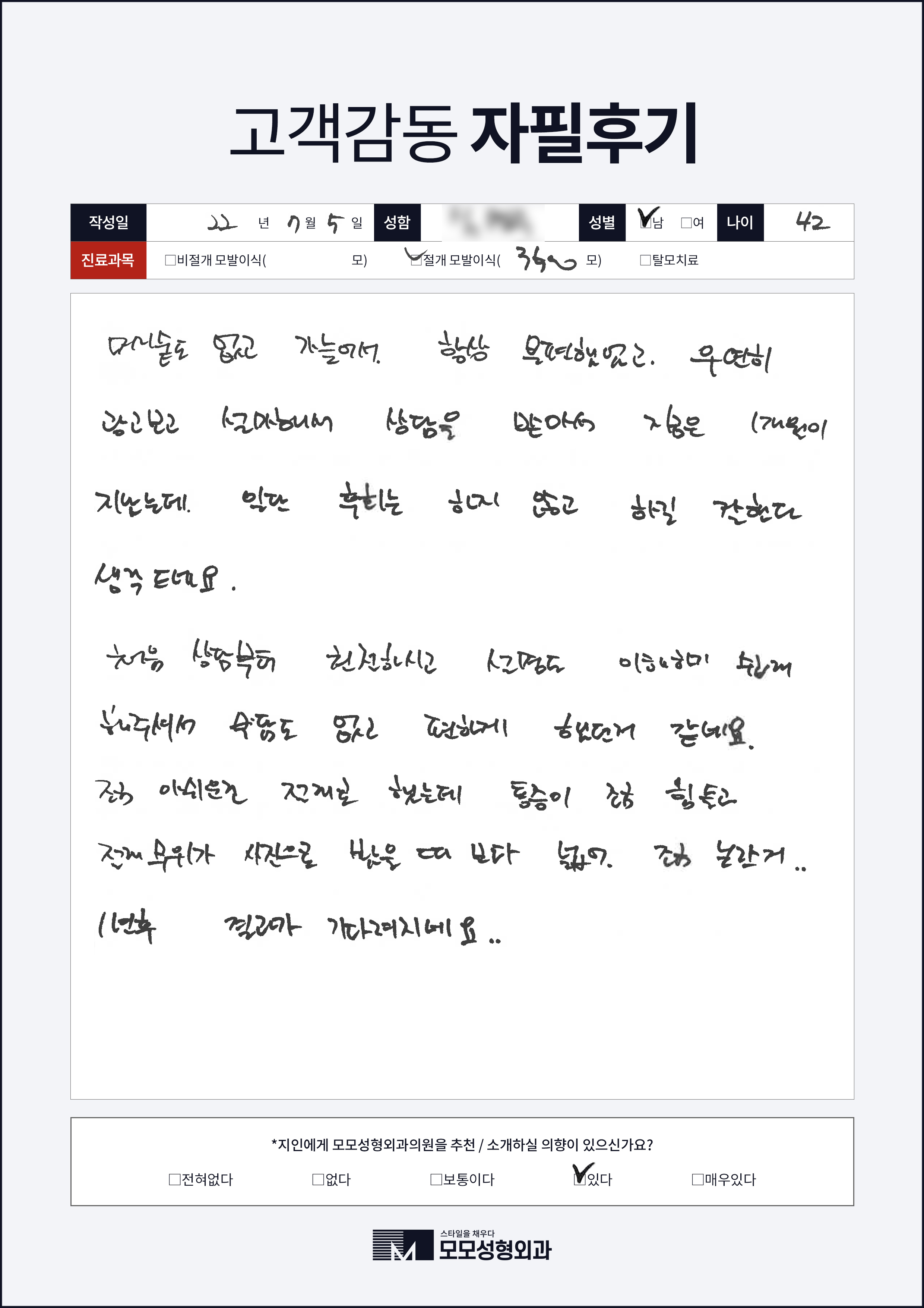 절개모발이식 40대 3000모