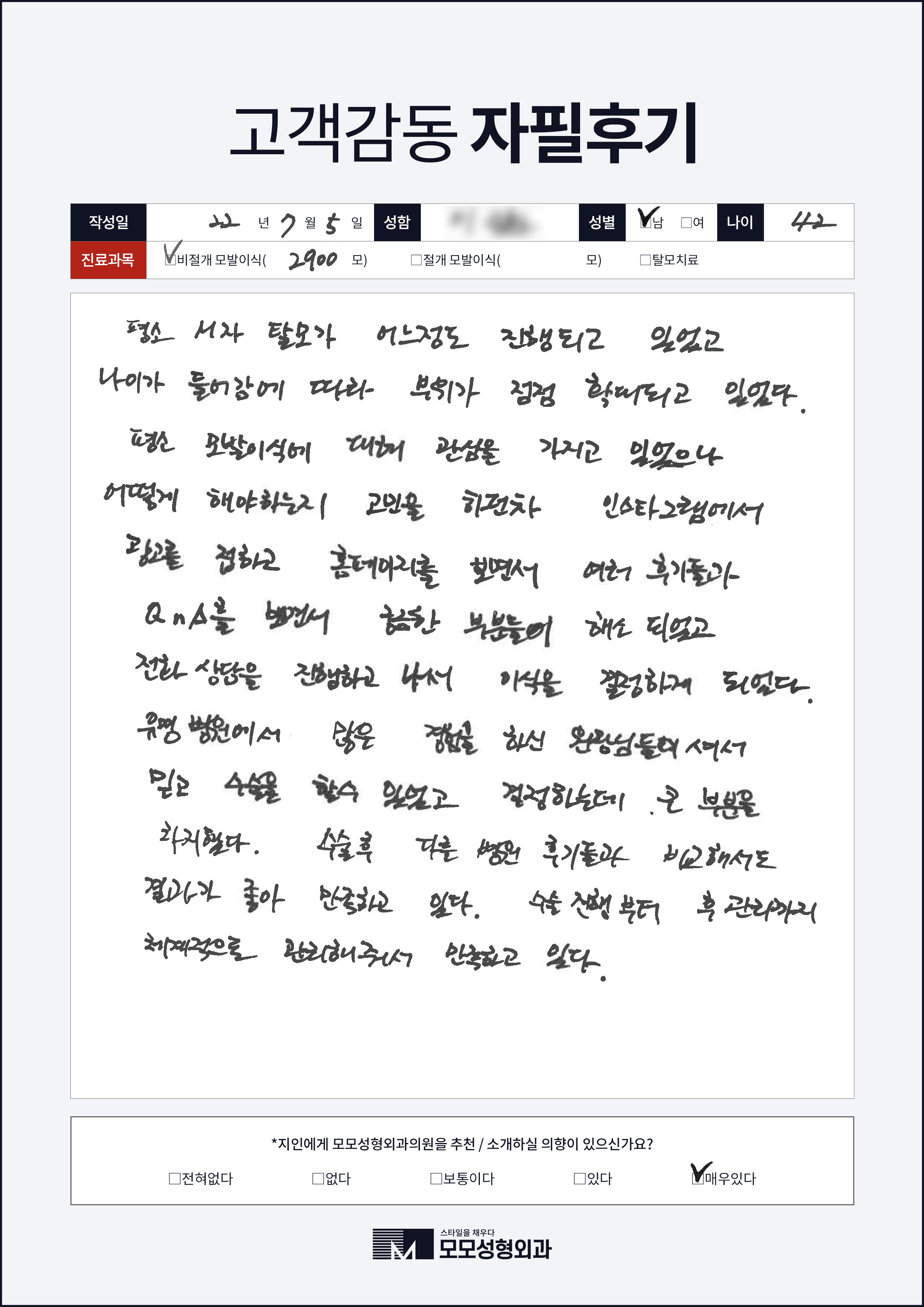 비절개모발이식 40대 2000모