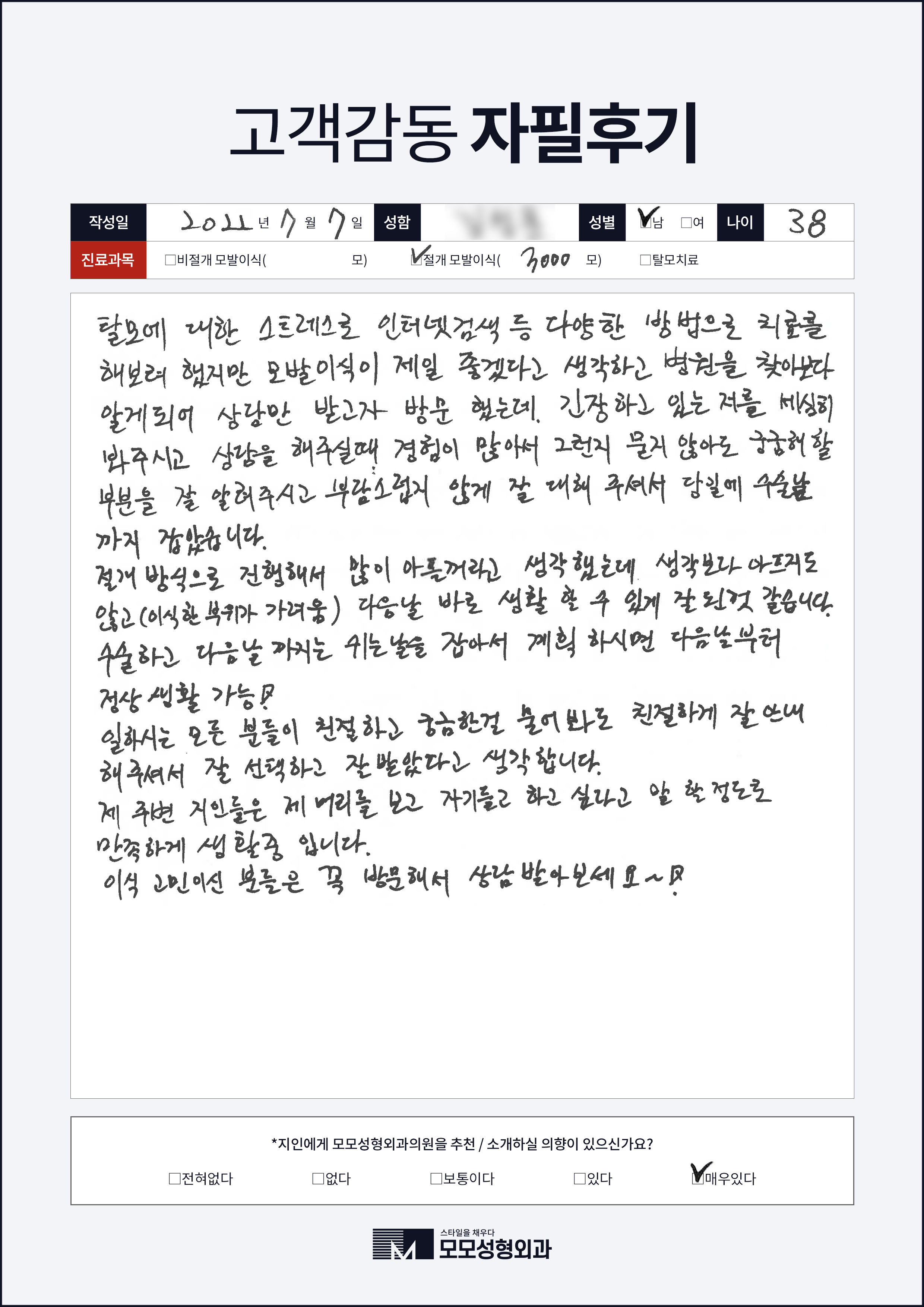 절개모발이식 30대 3000모